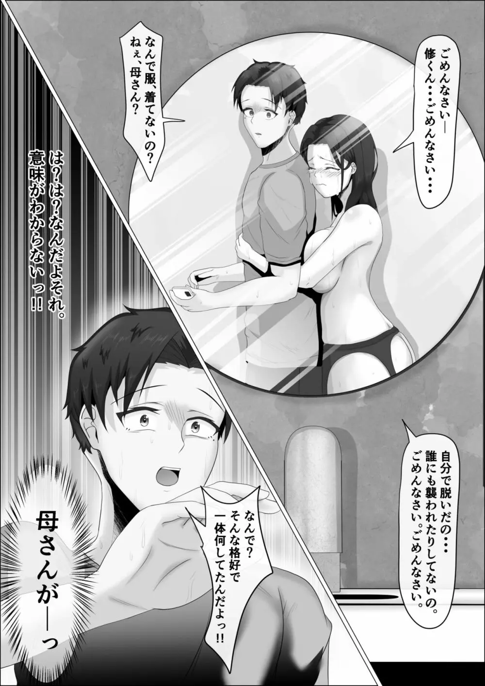 母さんは露出狂。 Page.15