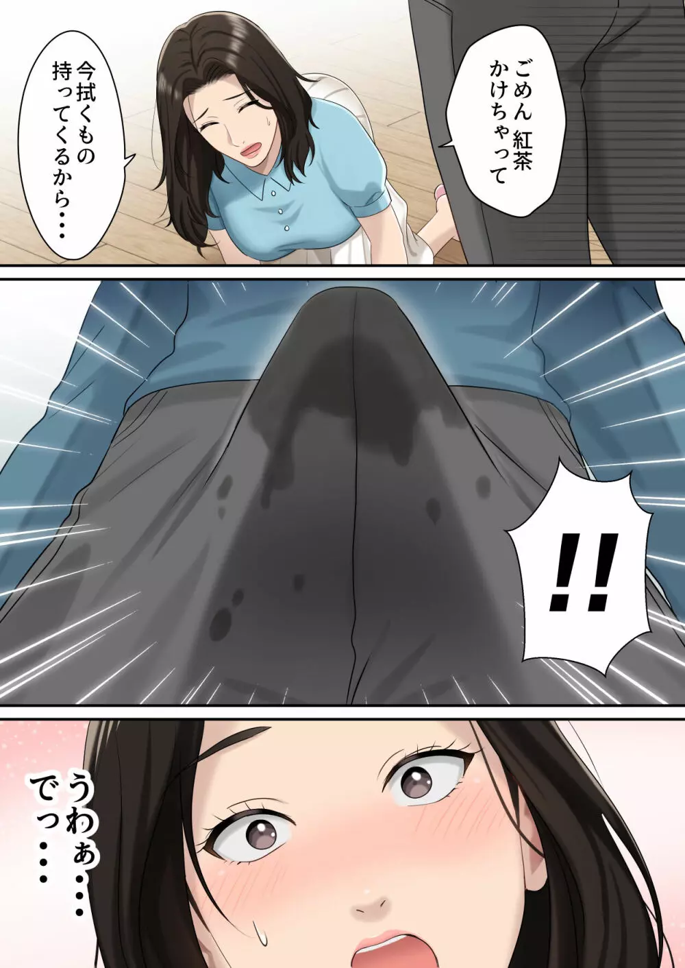 息子を独占する母 Page.12