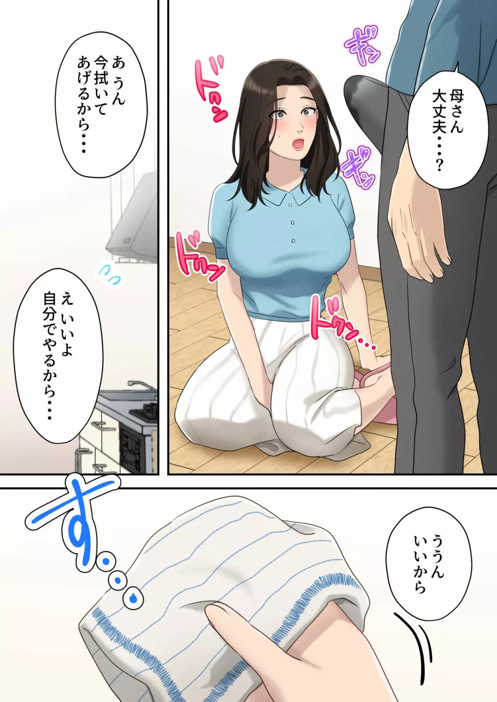 息子を独占する母 Page.13