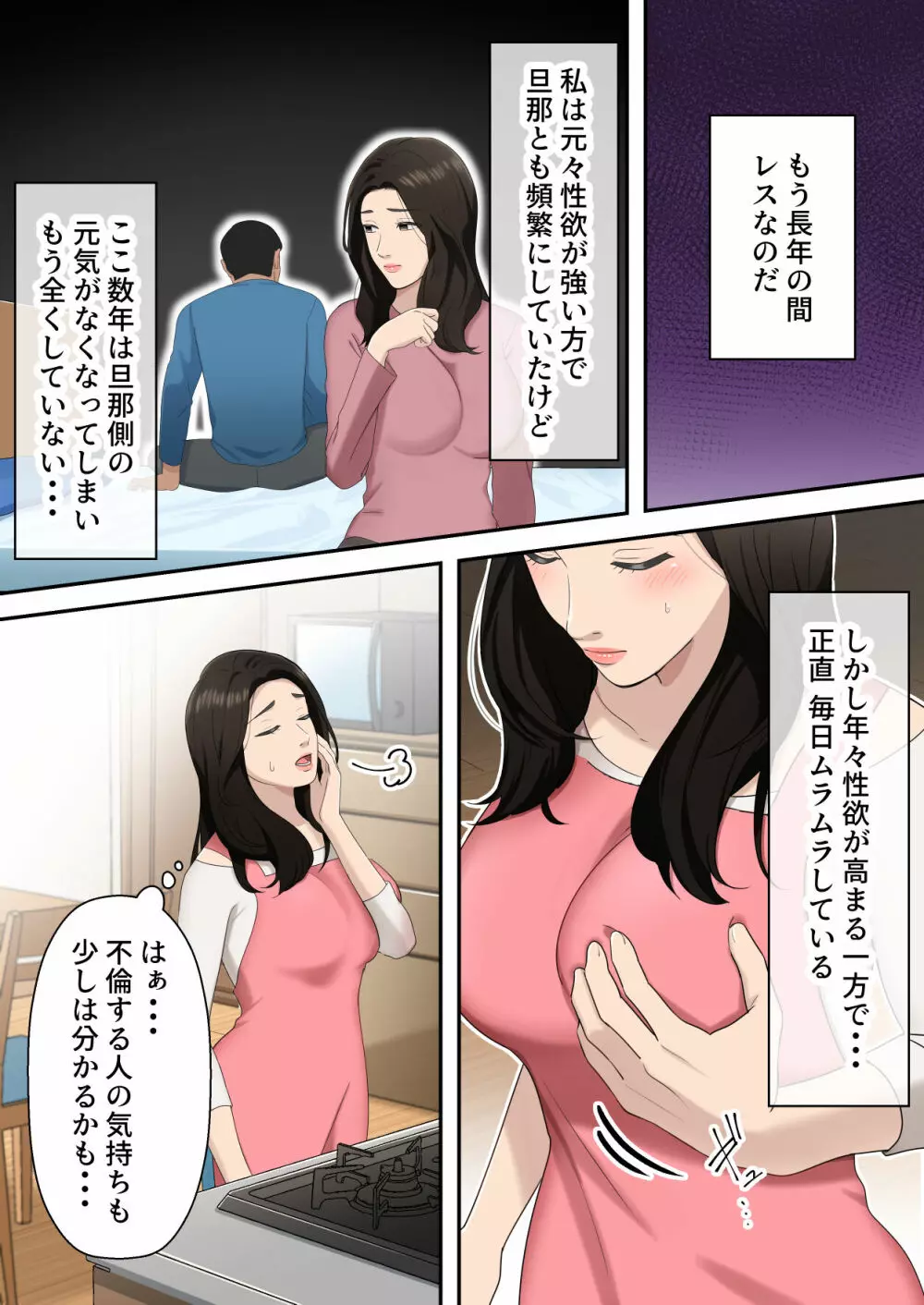 息子を独占する母 Page.3