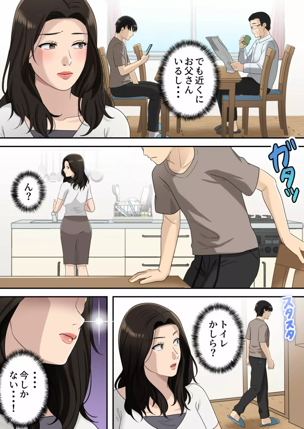 息子を独占する母 Page.36