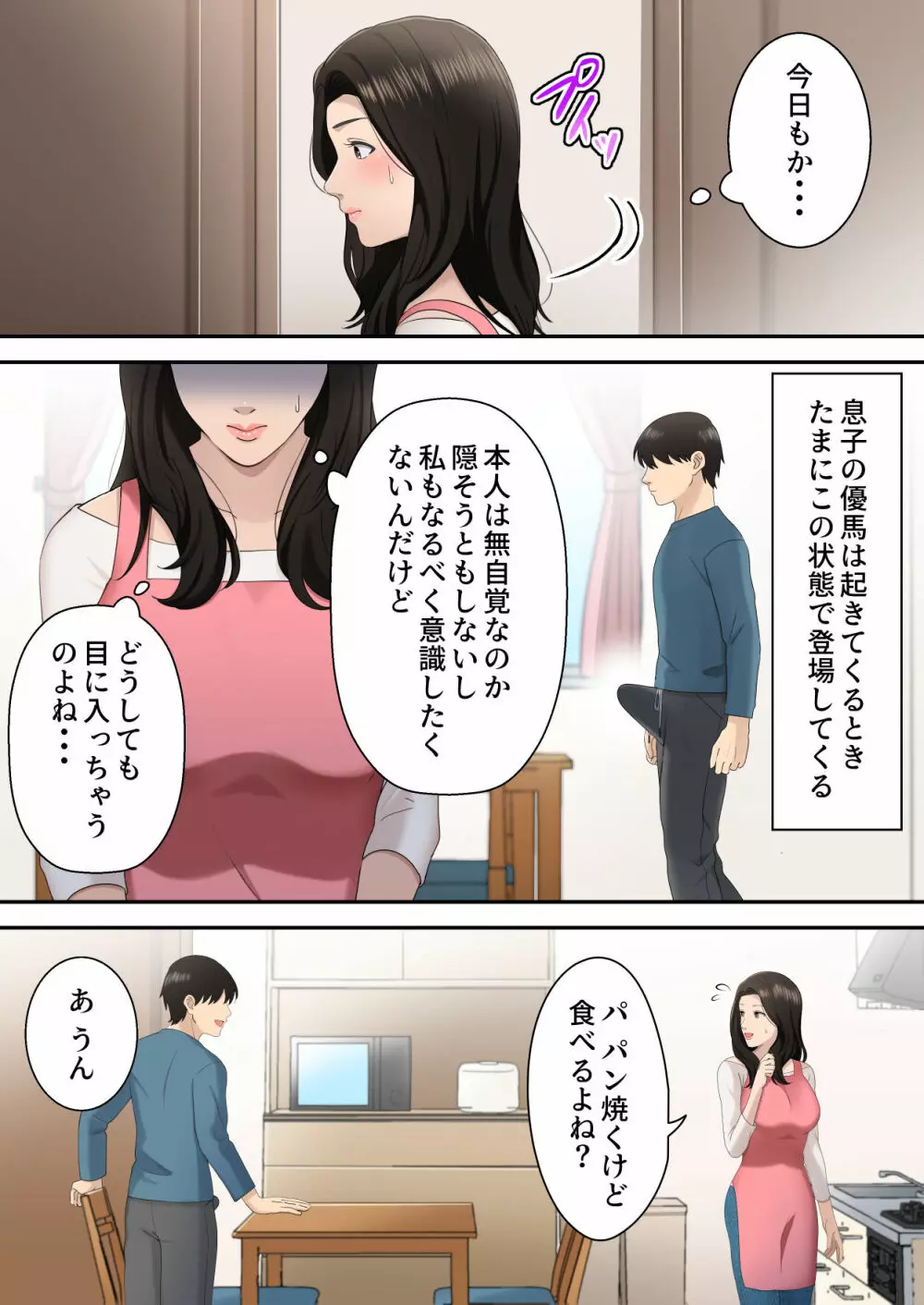 息子を独占する母 Page.5