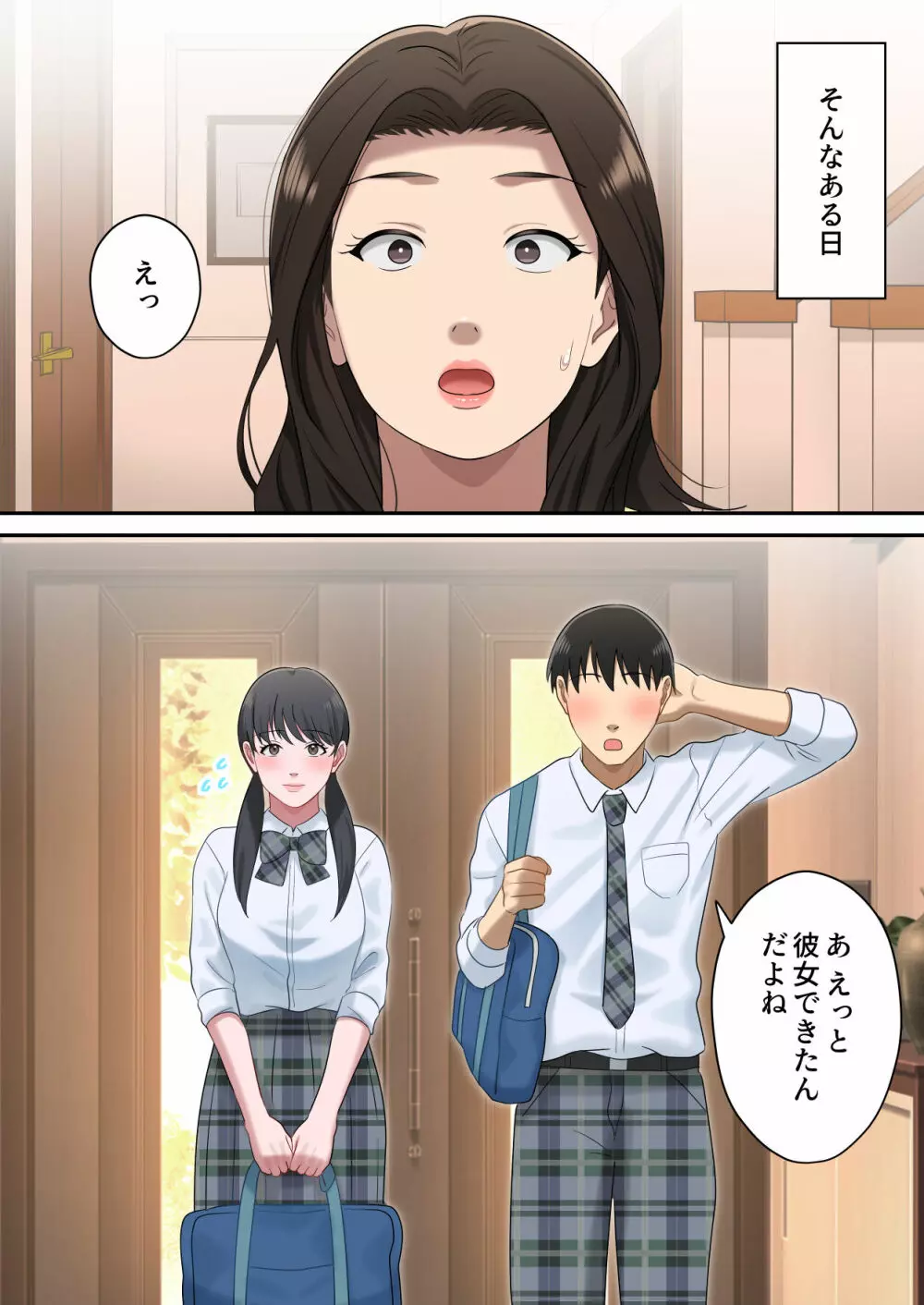 息子を独占する母 Page.58