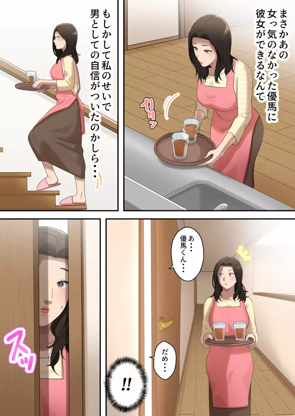 息子を独占する母 Page.60