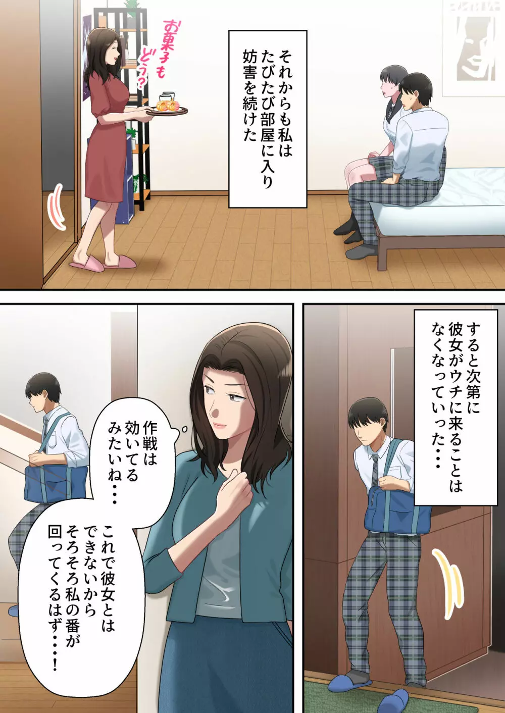 息子を独占する母 Page.70