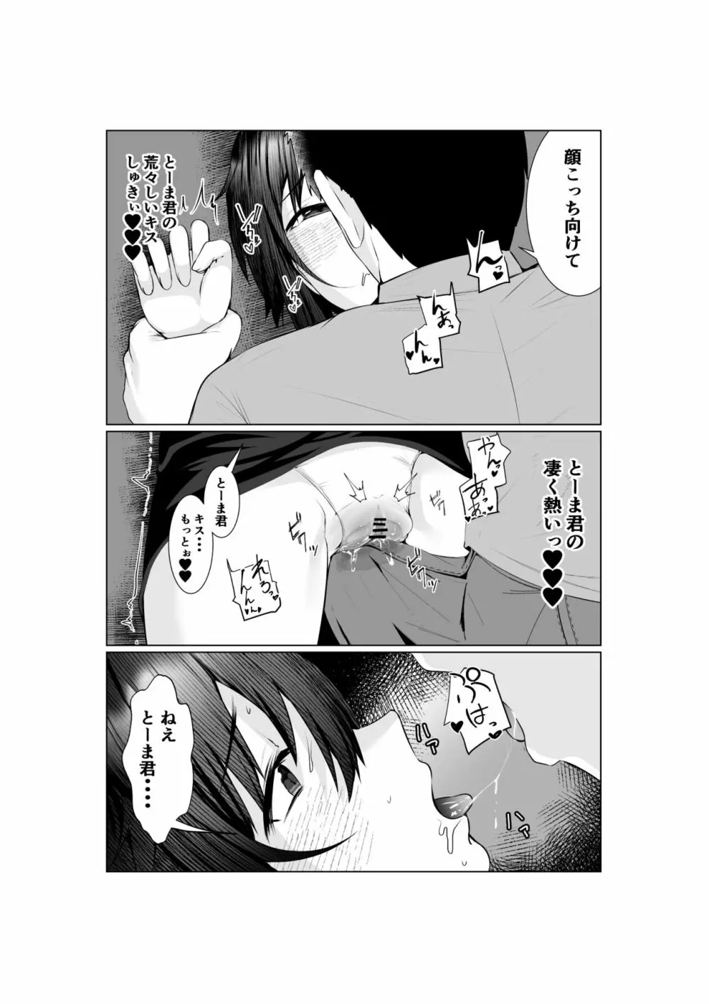 実母だけど孕ませたい2 〜温泉旅行編〜 Page.13