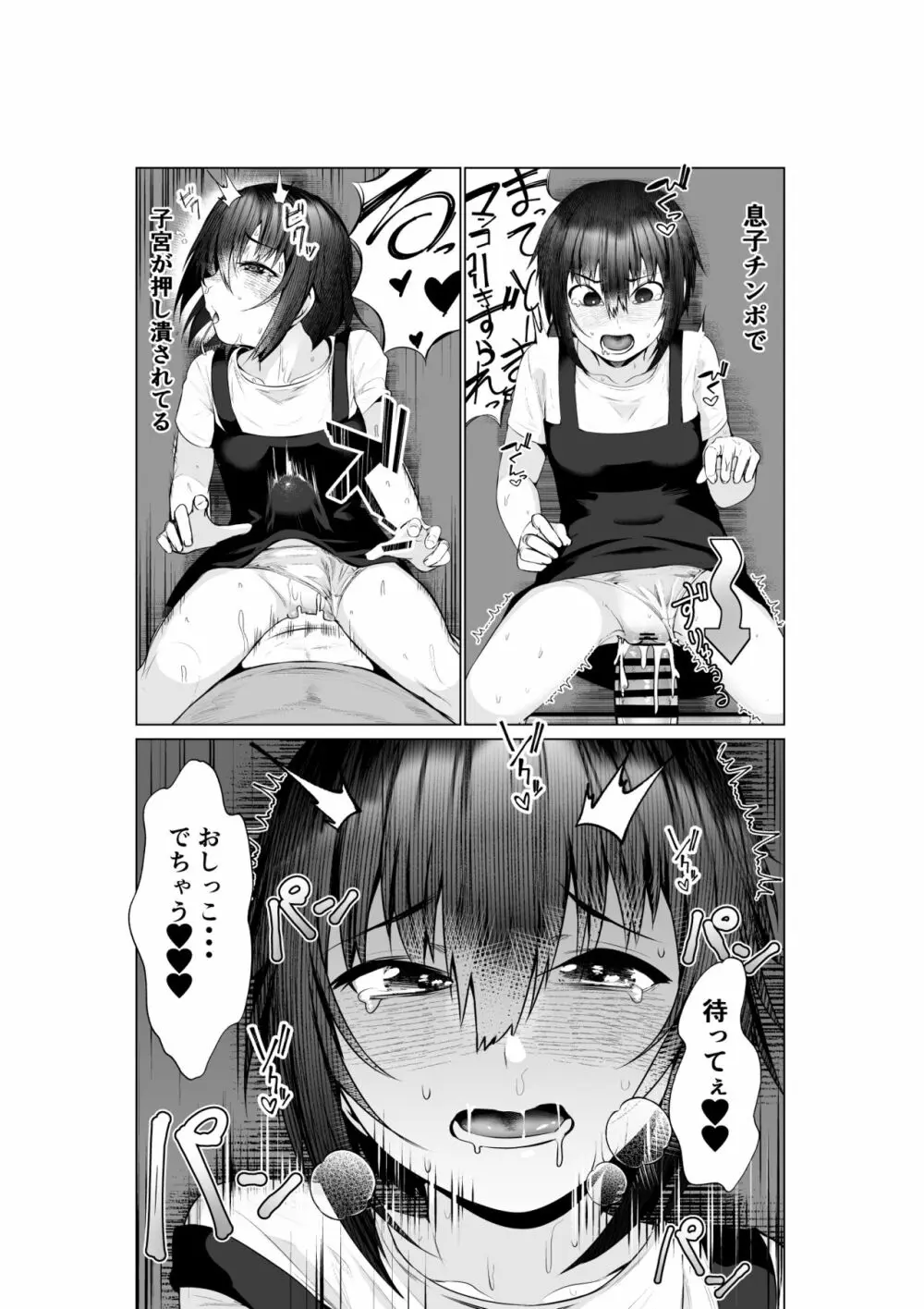 実母だけど孕ませたい2 〜温泉旅行編〜 Page.17