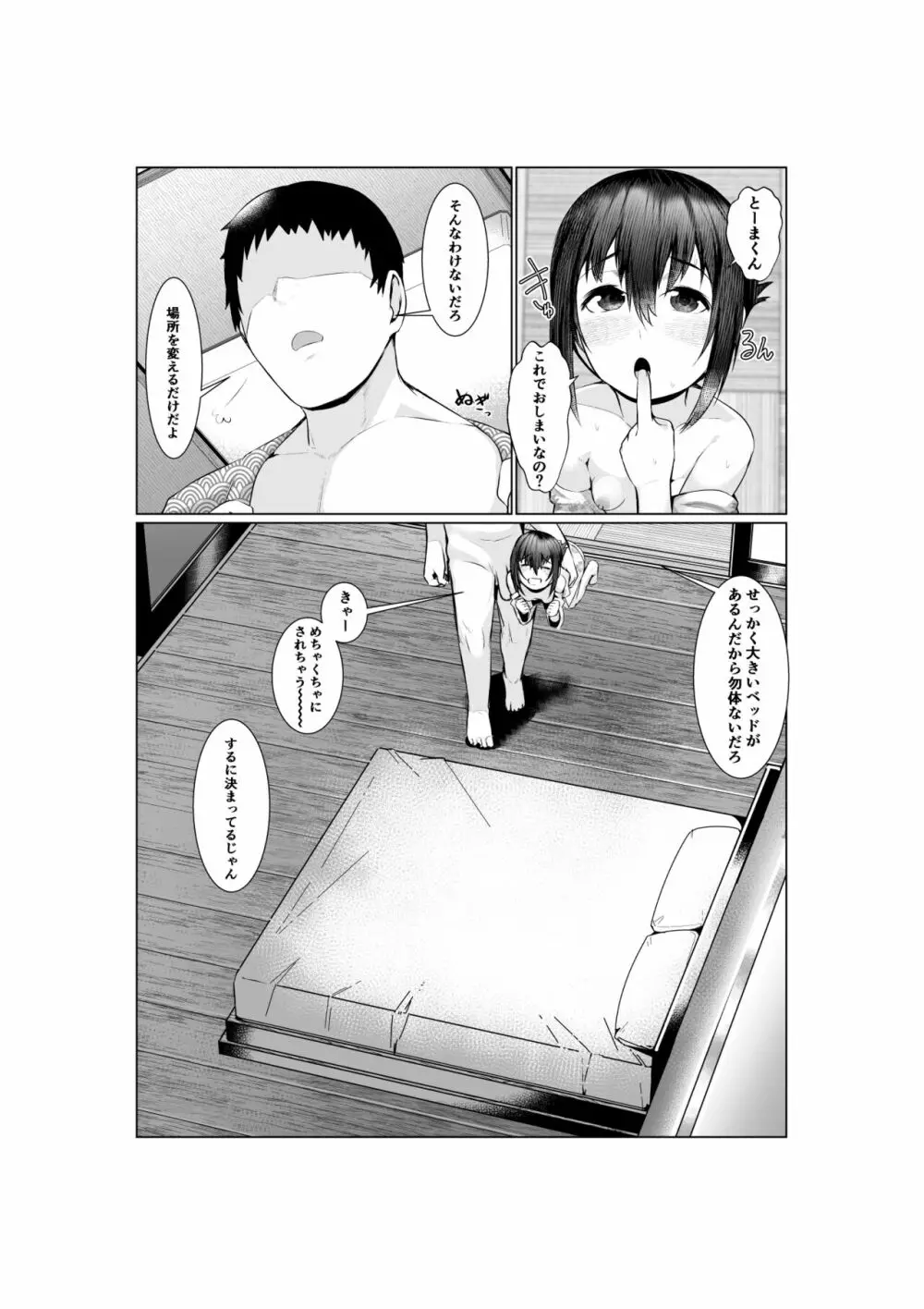 実母だけど孕ませたい2 〜温泉旅行編〜 Page.33