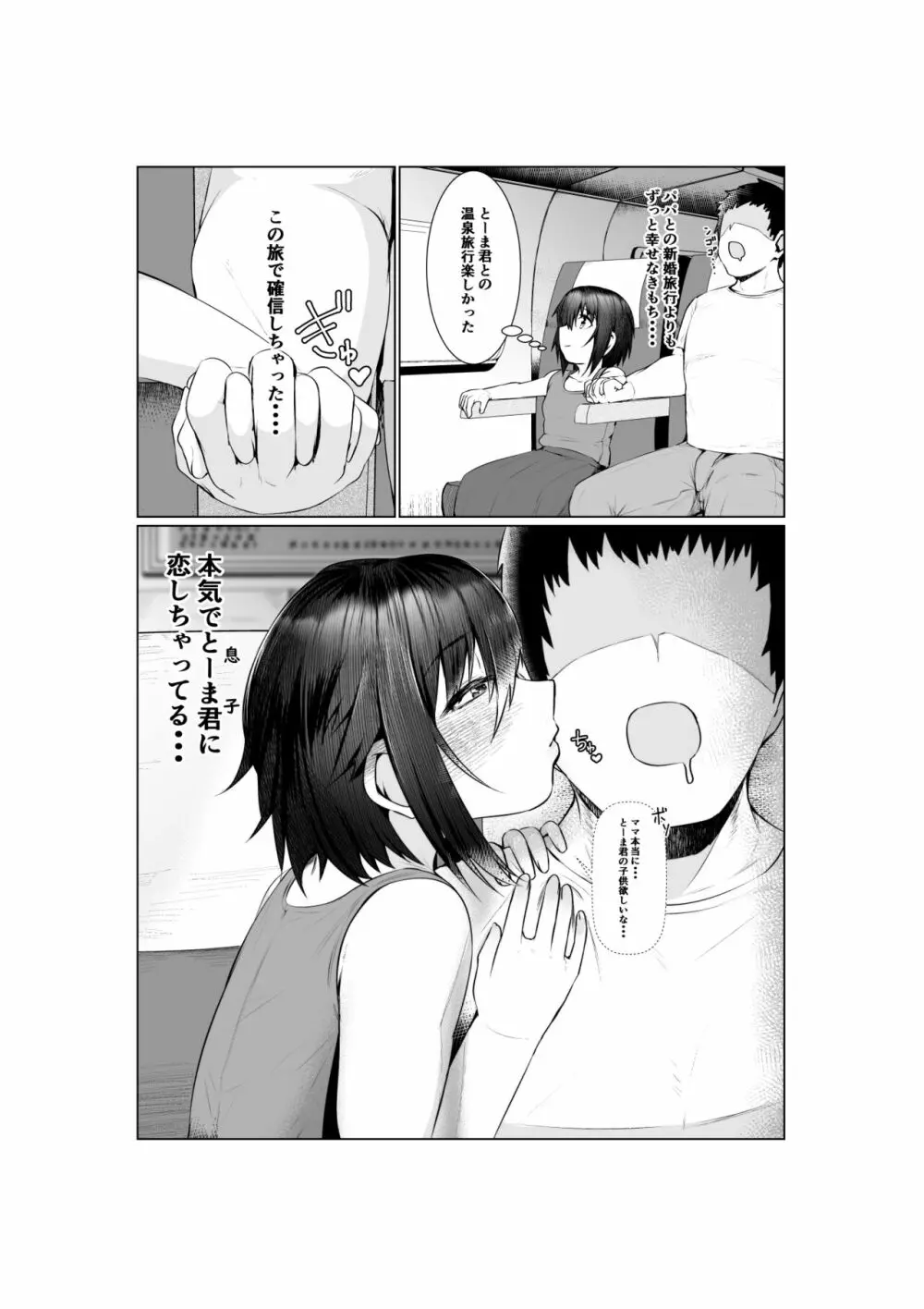 実母だけど孕ませたい2 〜温泉旅行編〜 Page.53