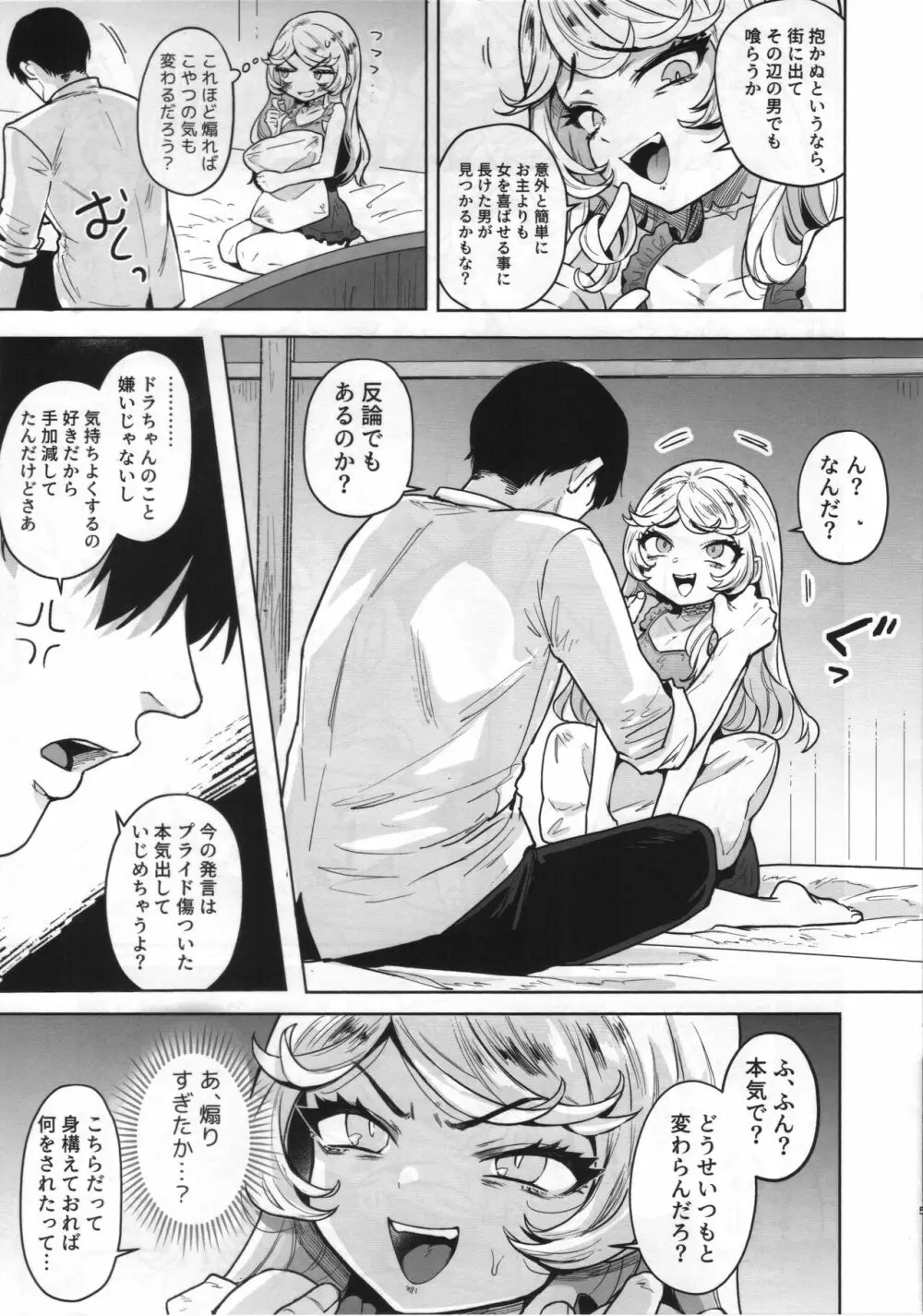 こじらせ魔女を討伐済み Page.4