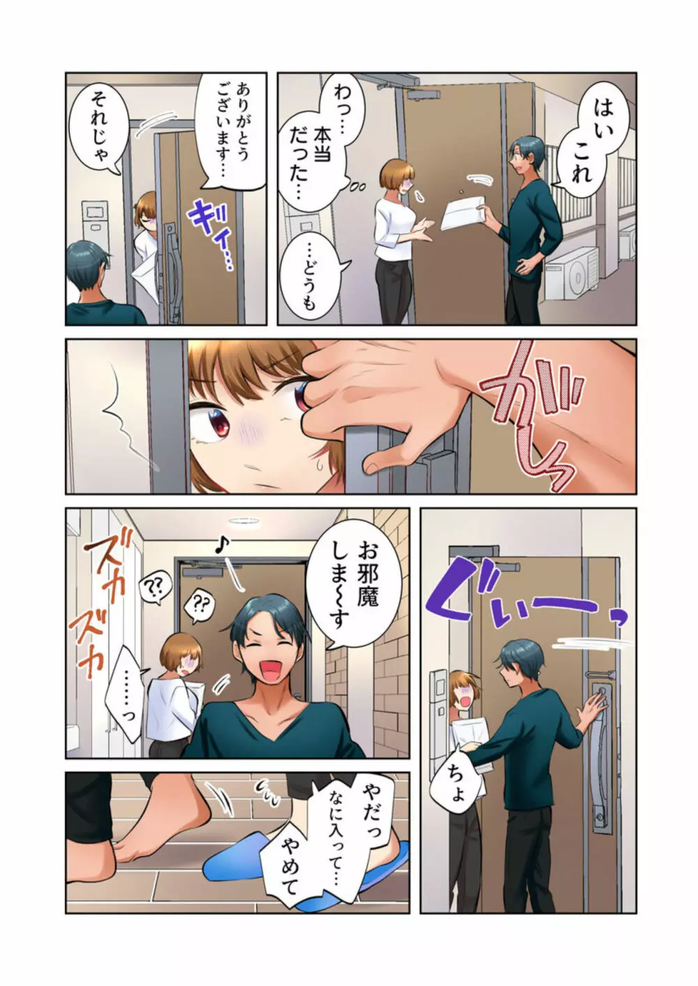 隣人はドSな元カレ～夫を愛してるのに、疼く身体を再開発されて～（フルカラー）2 Page.17