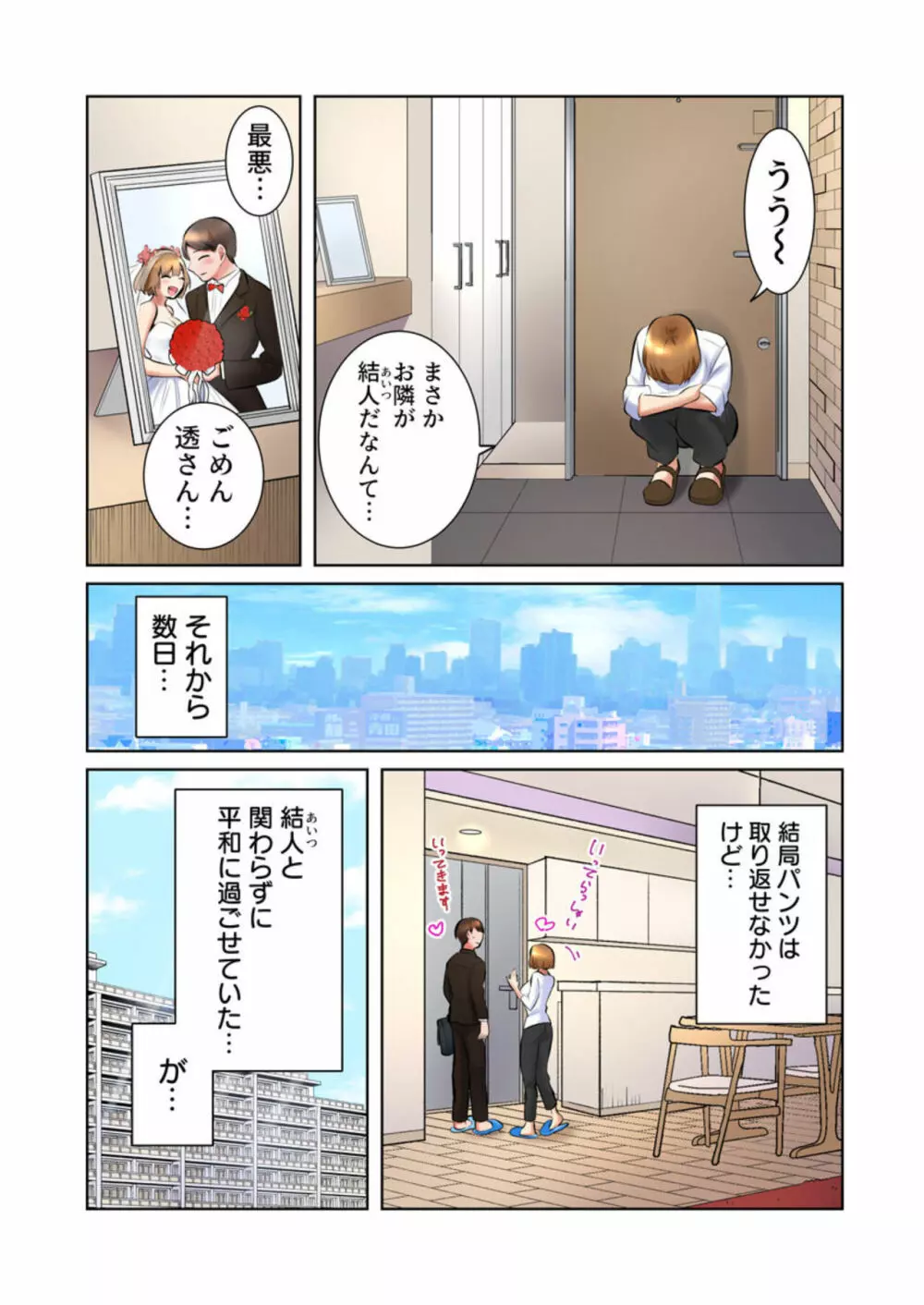 隣人はドSな元カレ～夫を愛してるのに、疼く身体を再開発されて～（フルカラー）2 Page.9