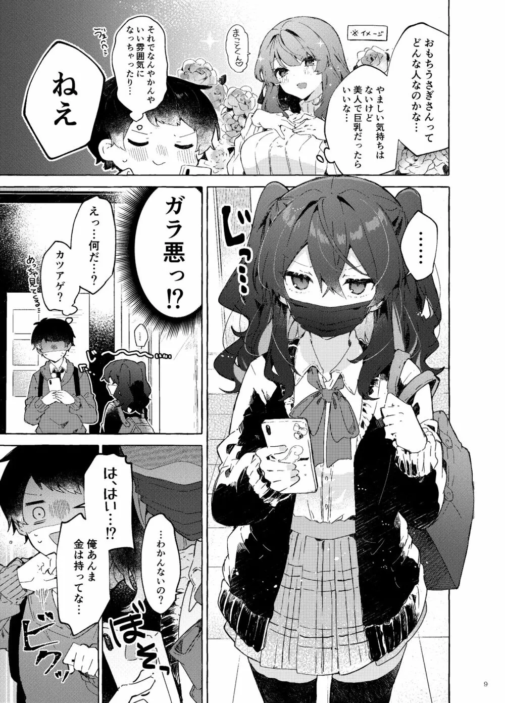 恋と魔法とえとせとら Page.10