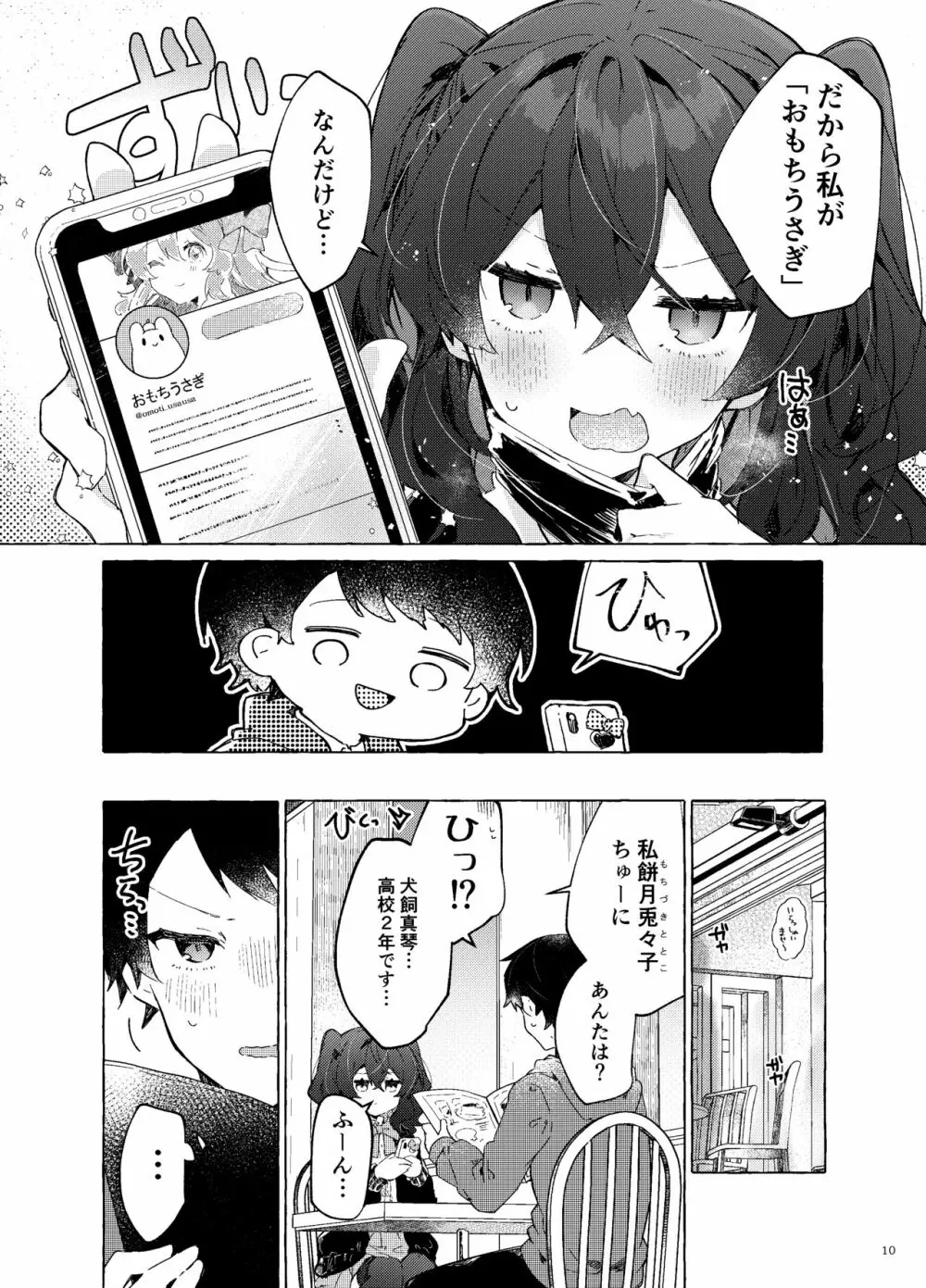 恋と魔法とえとせとら Page.11