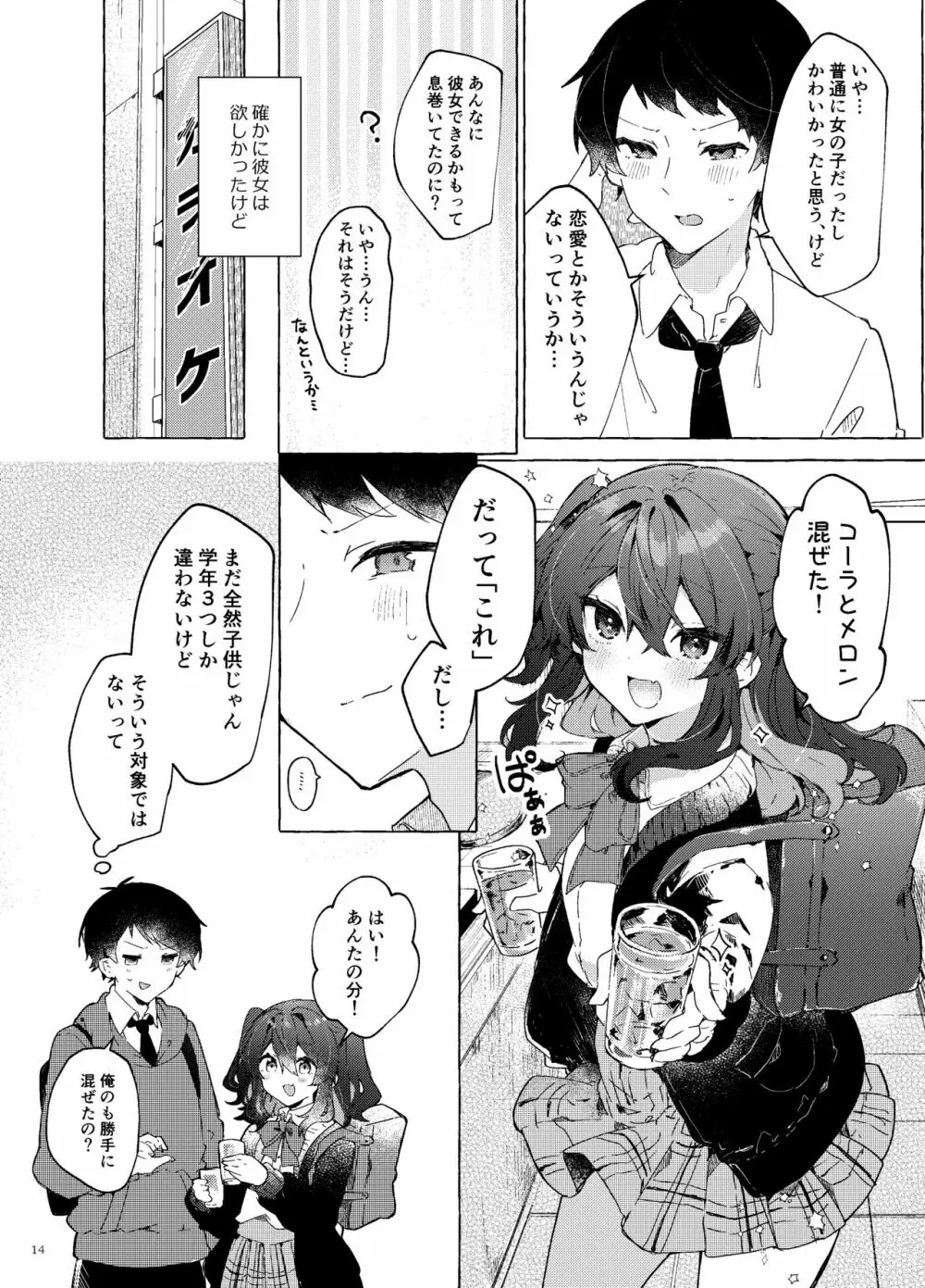 恋と魔法とえとせとら Page.15