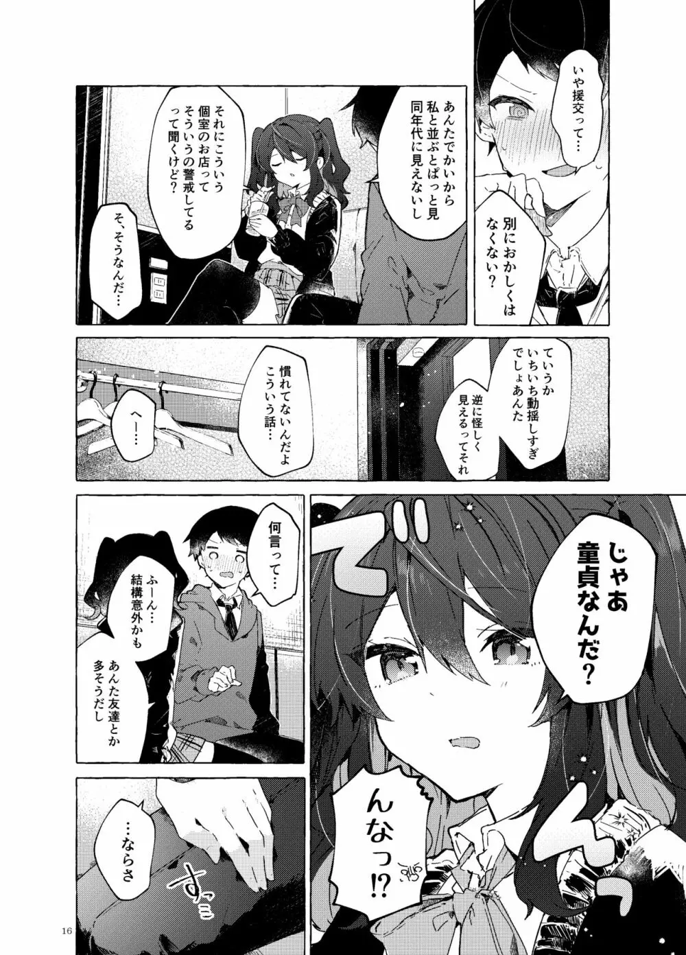 恋と魔法とえとせとら Page.17