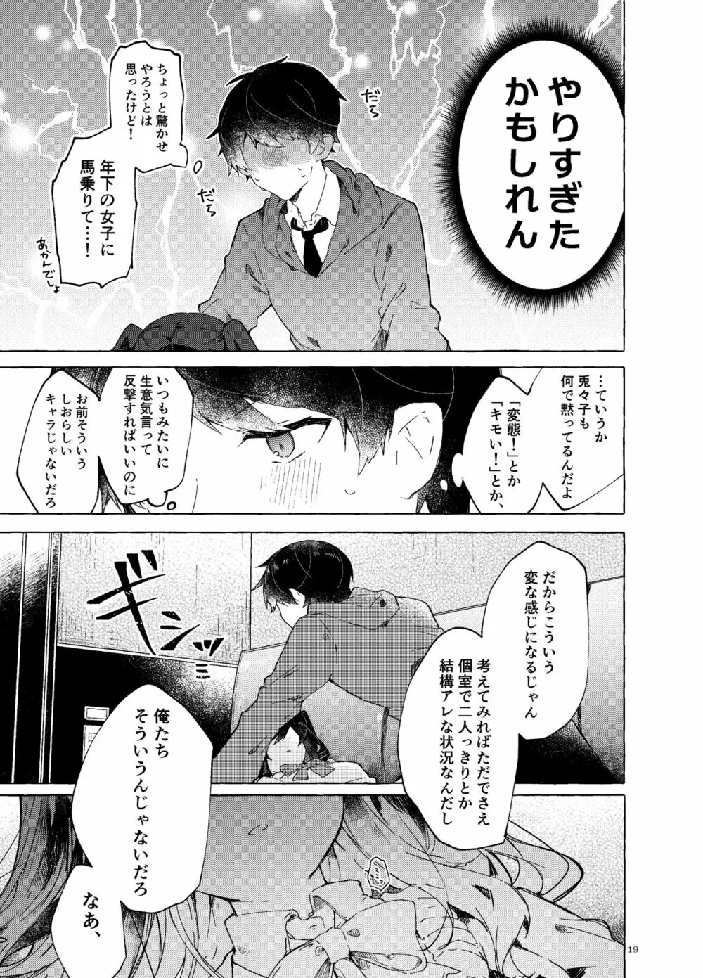 恋と魔法とえとせとら Page.20