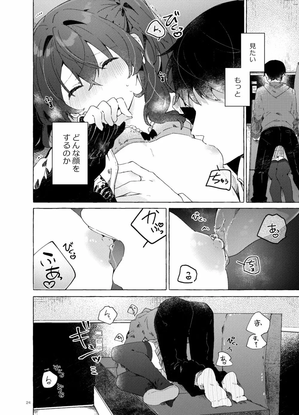 恋と魔法とえとせとら Page.25