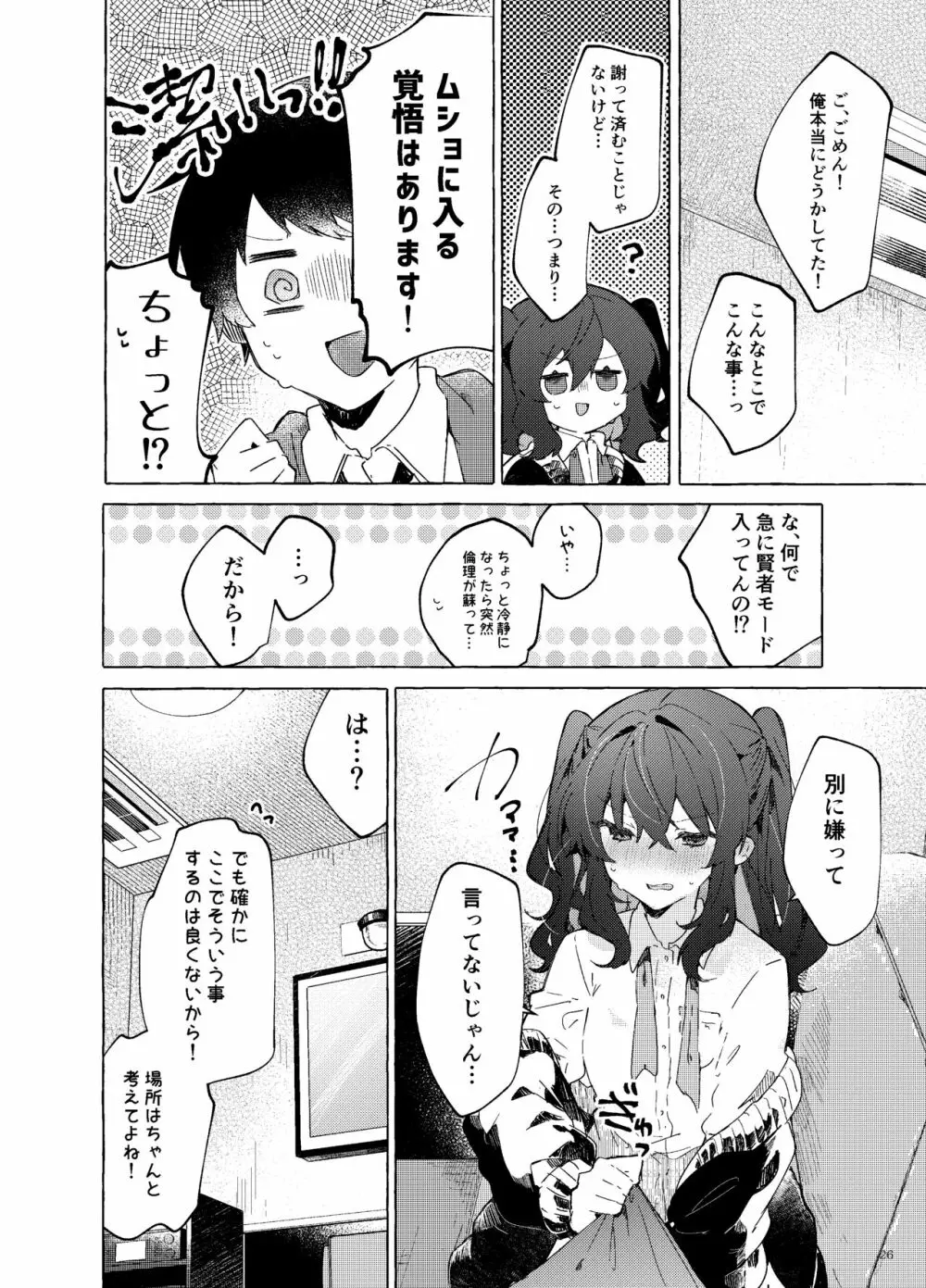 恋と魔法とえとせとら Page.27