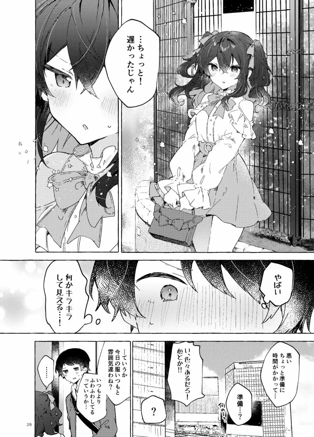 恋と魔法とえとせとら Page.29