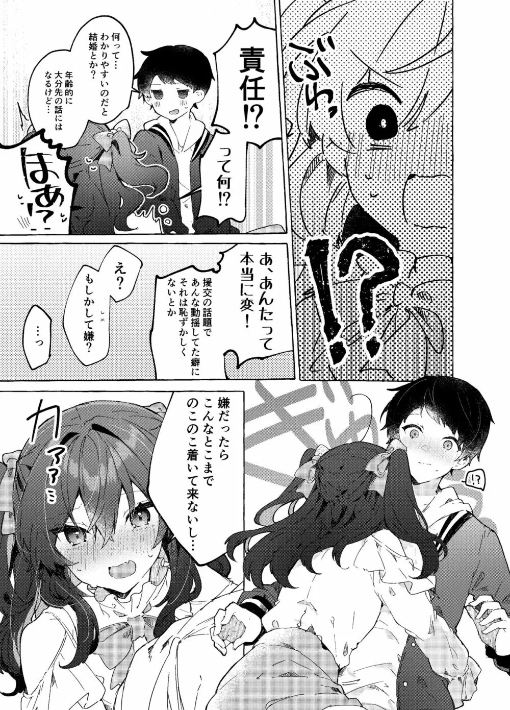 恋と魔法とえとせとら Page.32