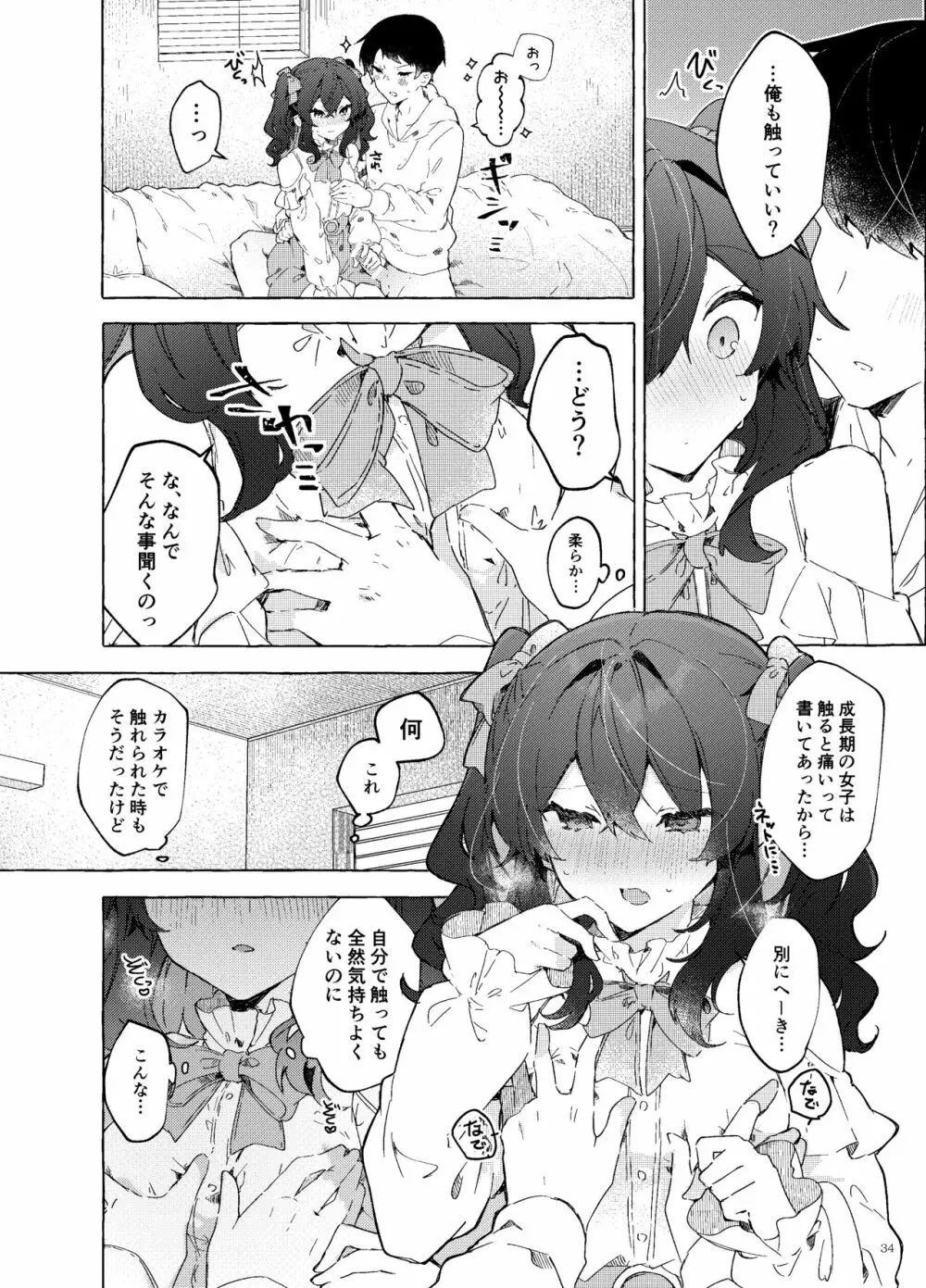 恋と魔法とえとせとら Page.35