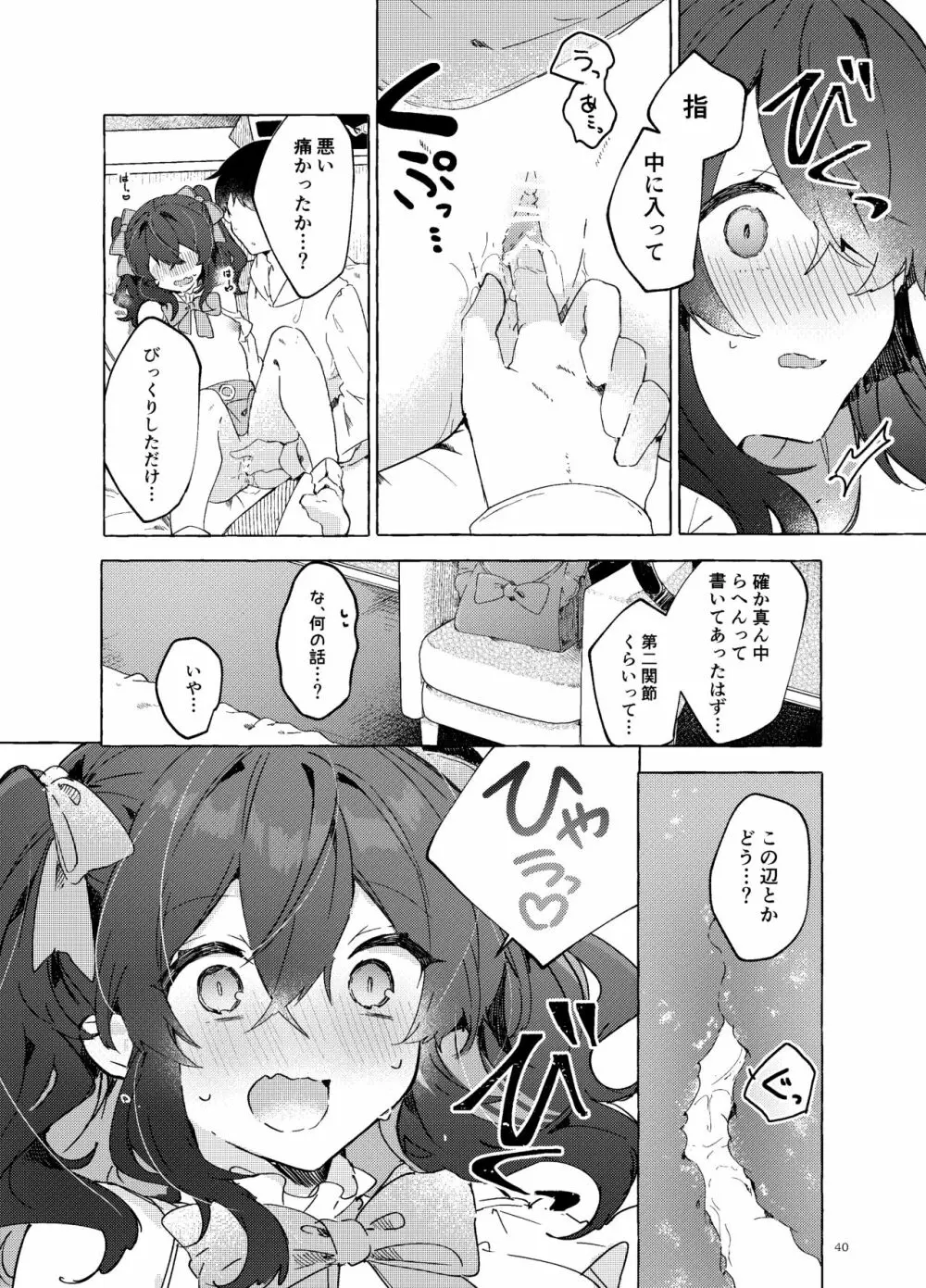 恋と魔法とえとせとら Page.41