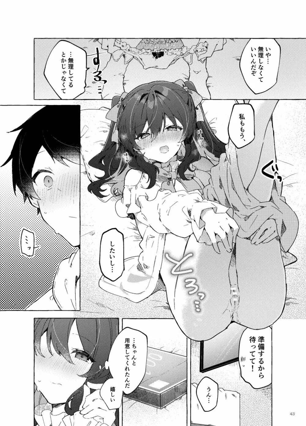 恋と魔法とえとせとら Page.44