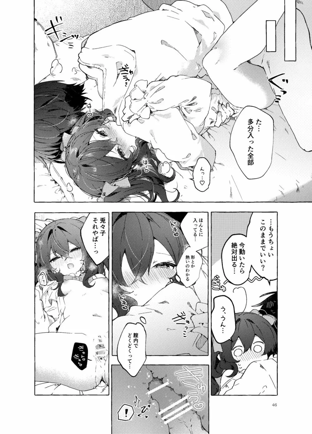 恋と魔法とえとせとら Page.47