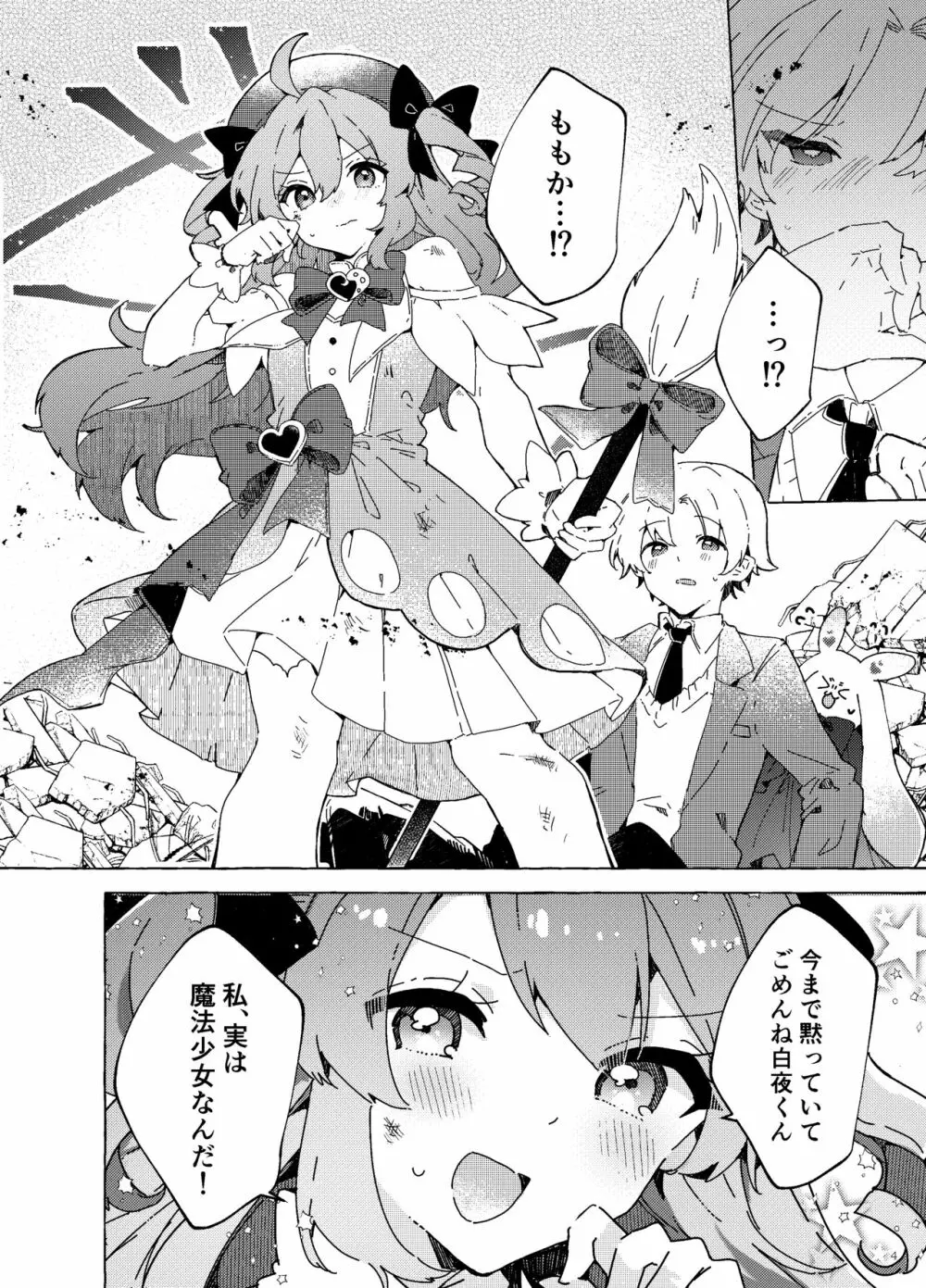 恋と魔法とえとせとら Page.5