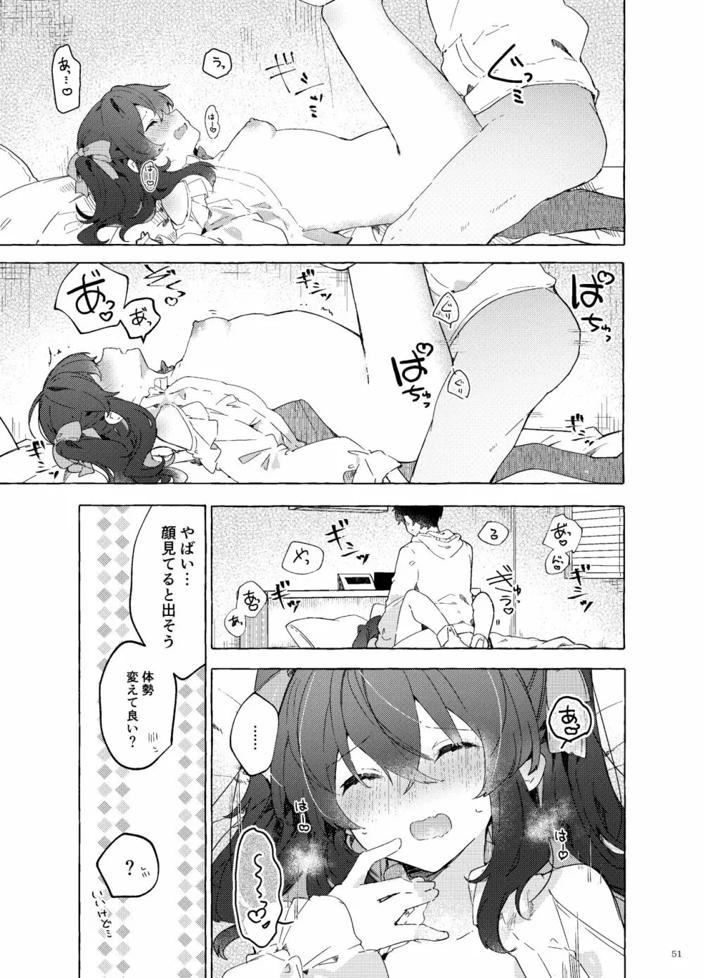 恋と魔法とえとせとら Page.52