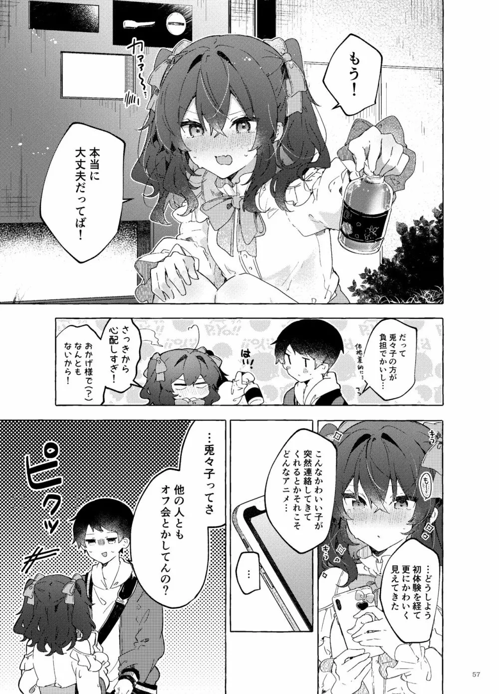 恋と魔法とえとせとら Page.58