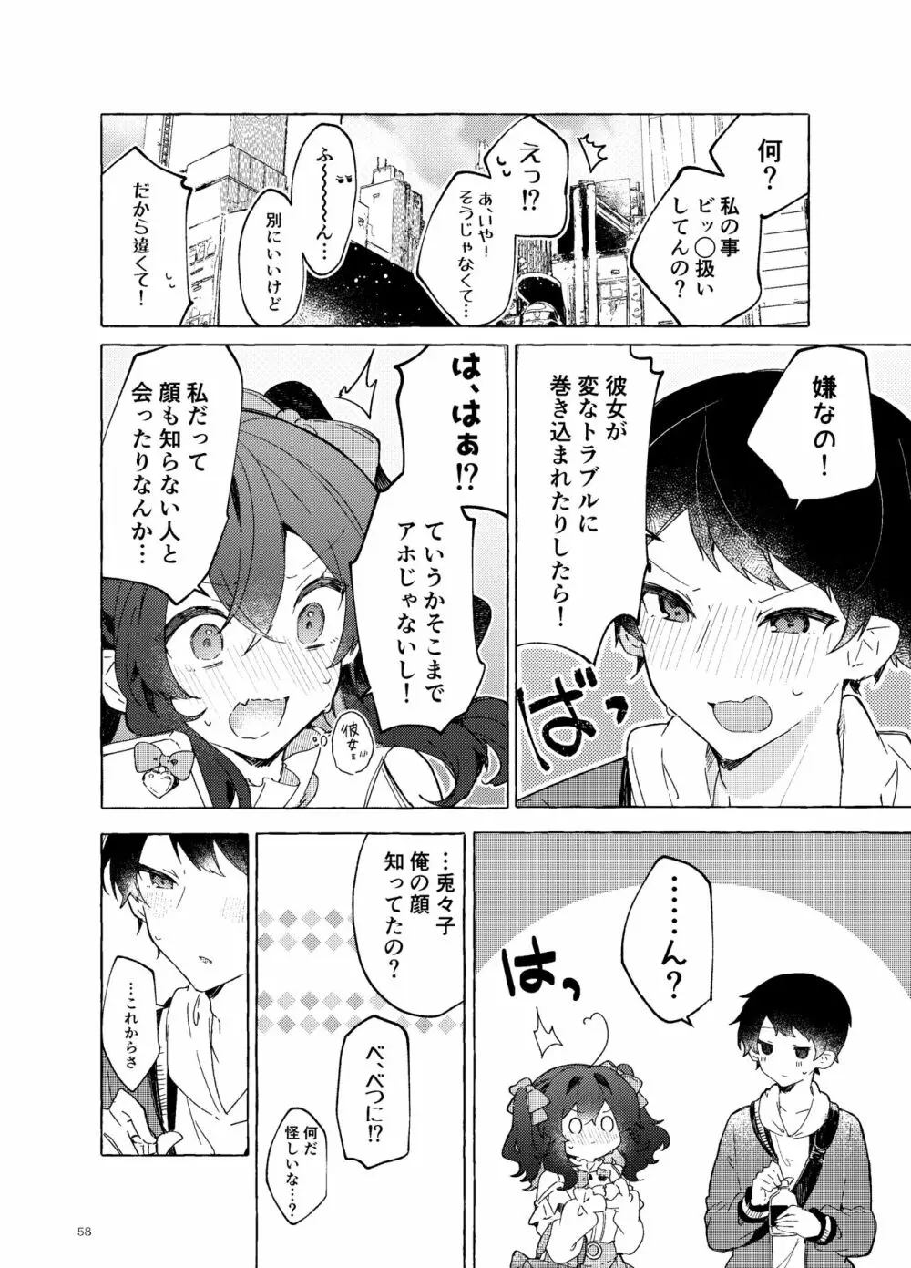 恋と魔法とえとせとら Page.59