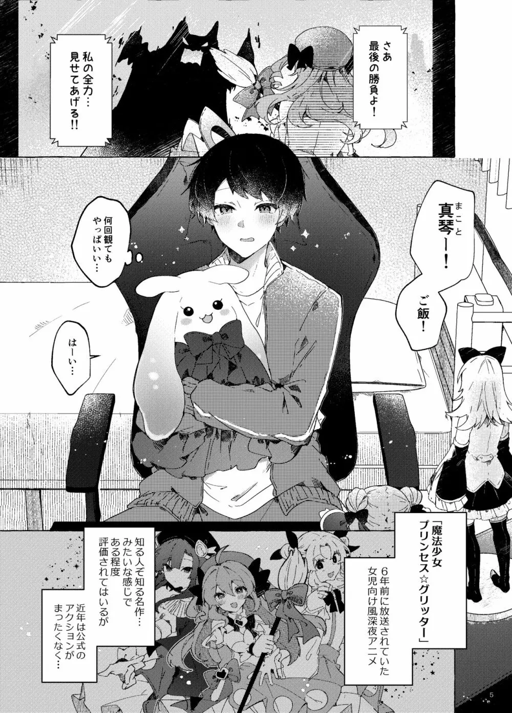 恋と魔法とえとせとら Page.6