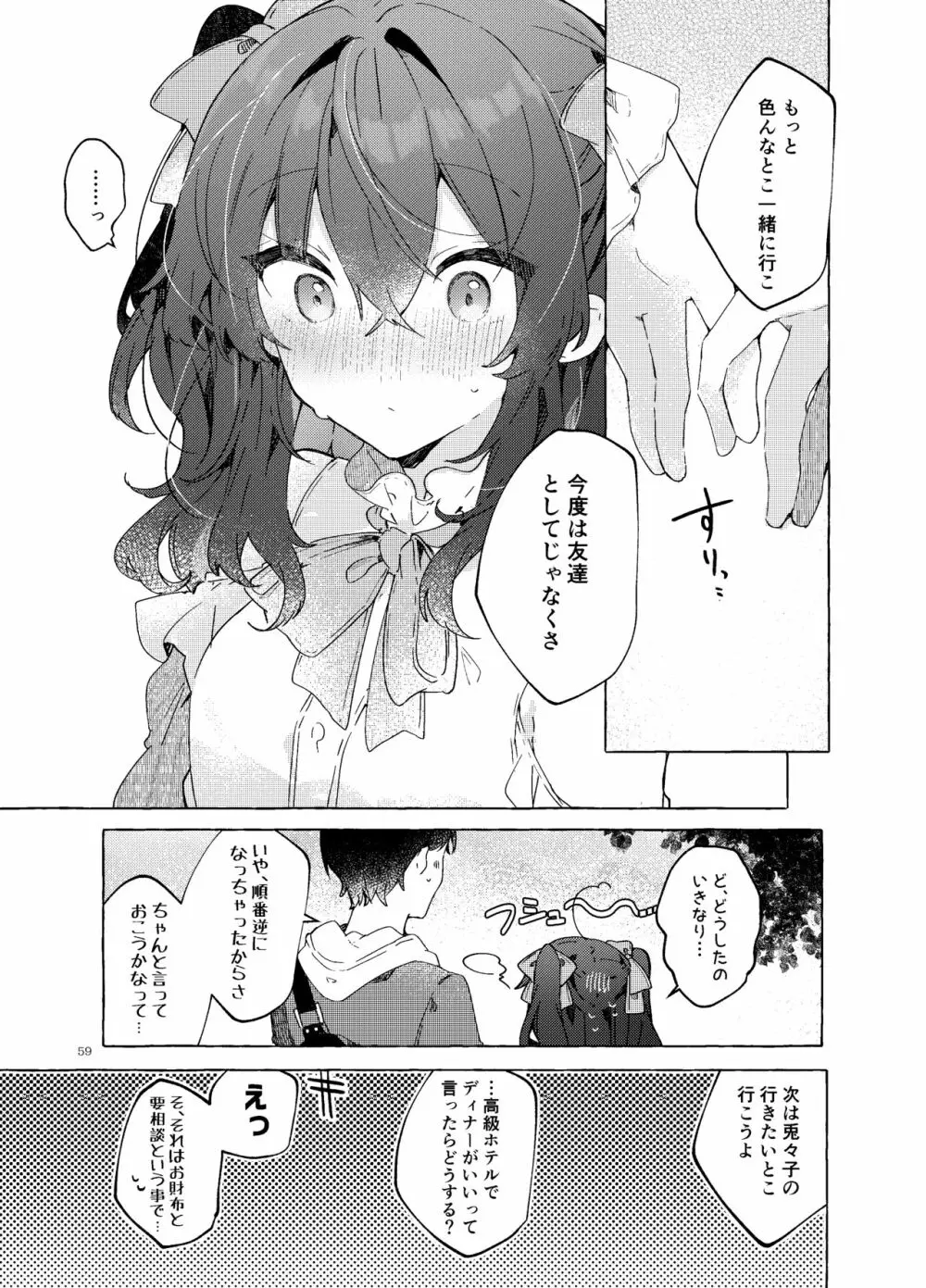 恋と魔法とえとせとら Page.60