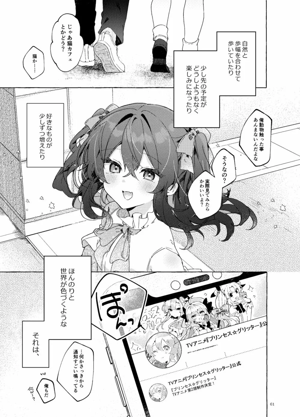 恋と魔法とえとせとら Page.62