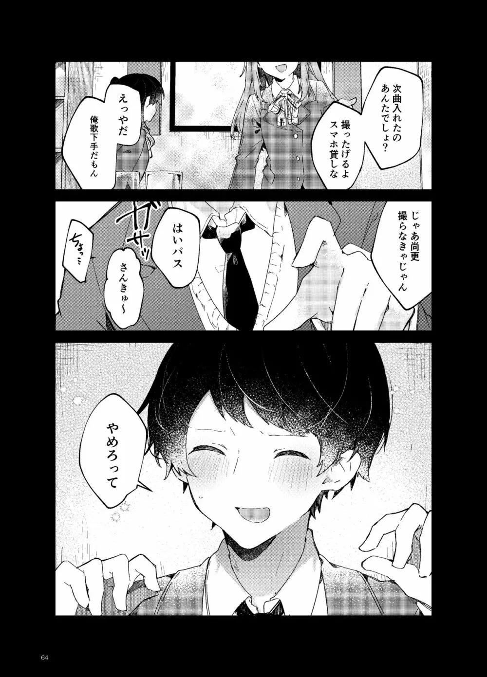 恋と魔法とえとせとら Page.65