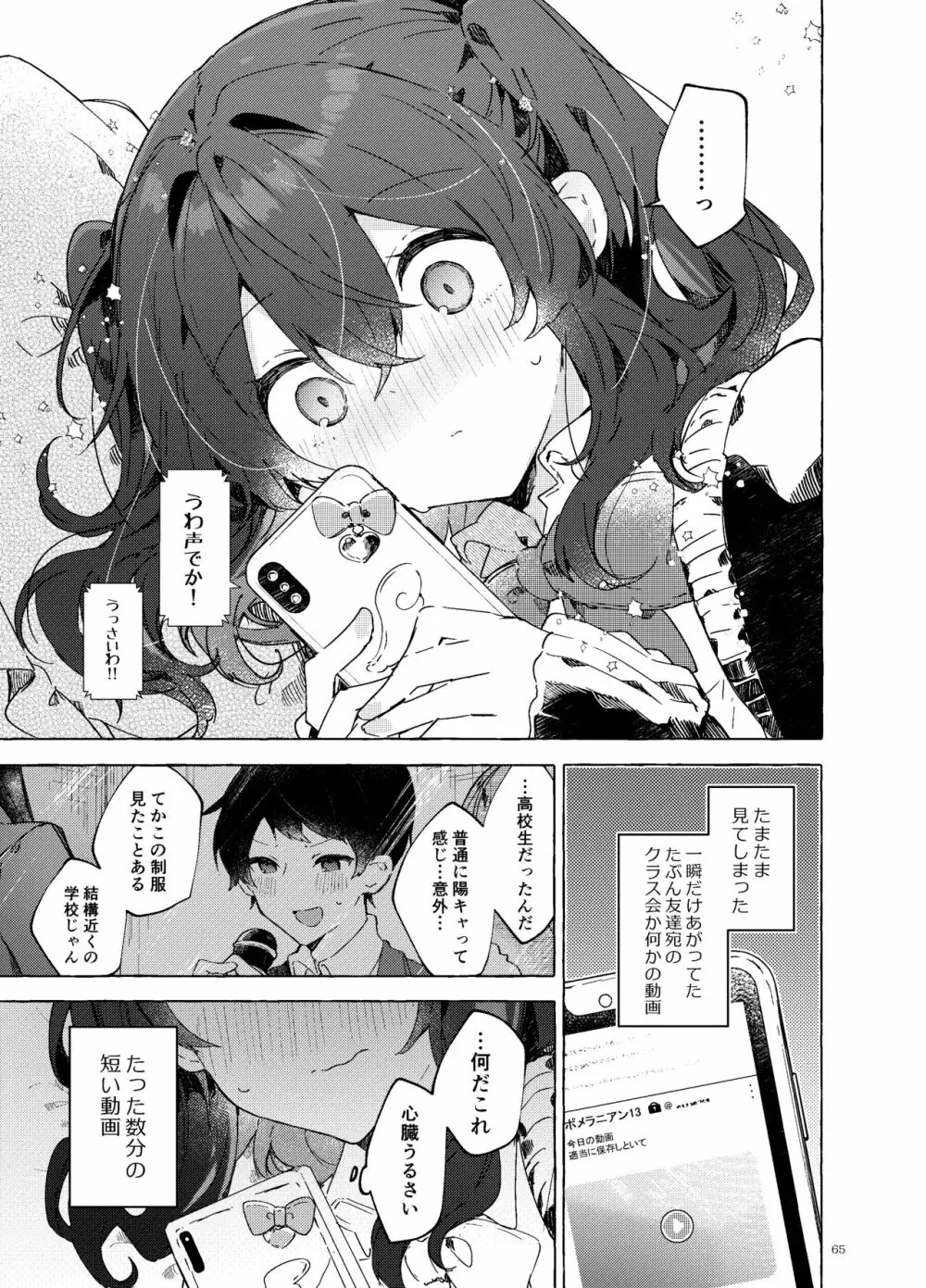 恋と魔法とえとせとら Page.66