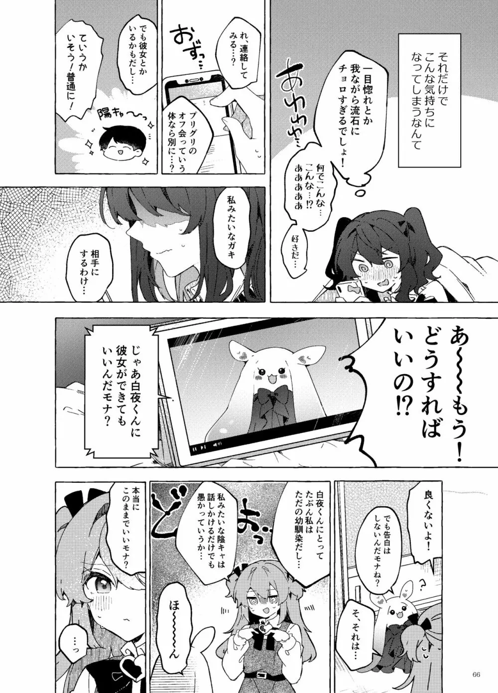 恋と魔法とえとせとら Page.67