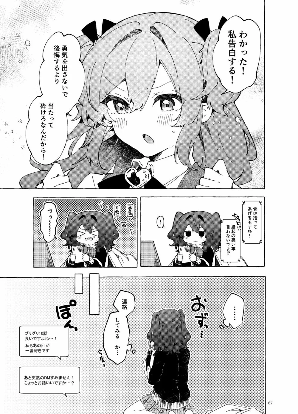 恋と魔法とえとせとら Page.68