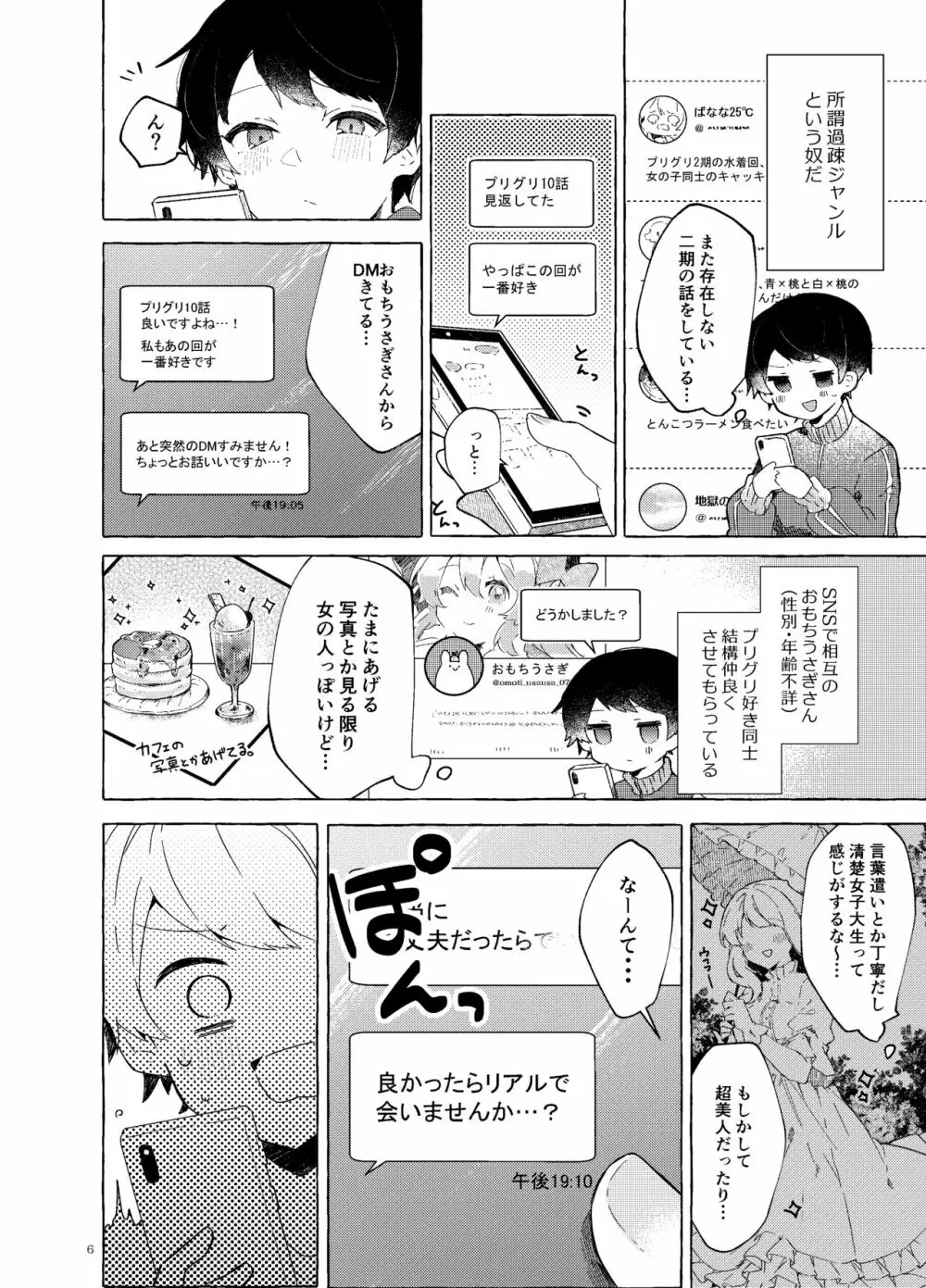 恋と魔法とえとせとら Page.7