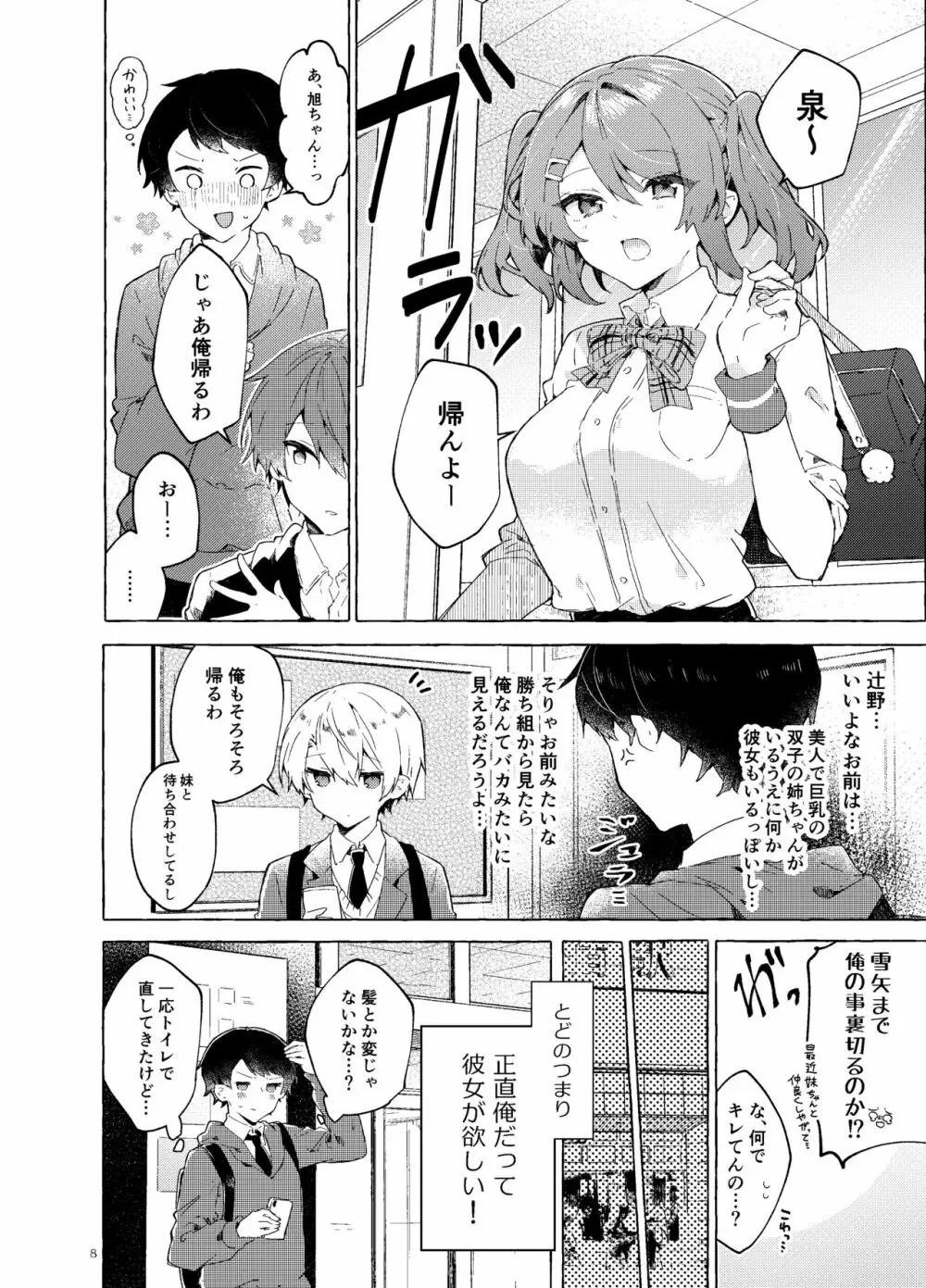 恋と魔法とえとせとら Page.9