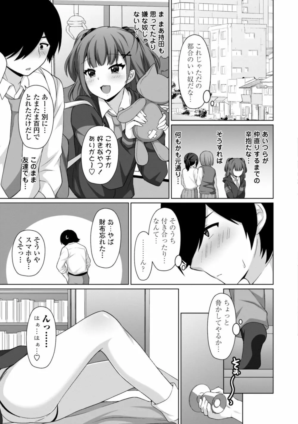 とろけるほどかきまぜて Page.109