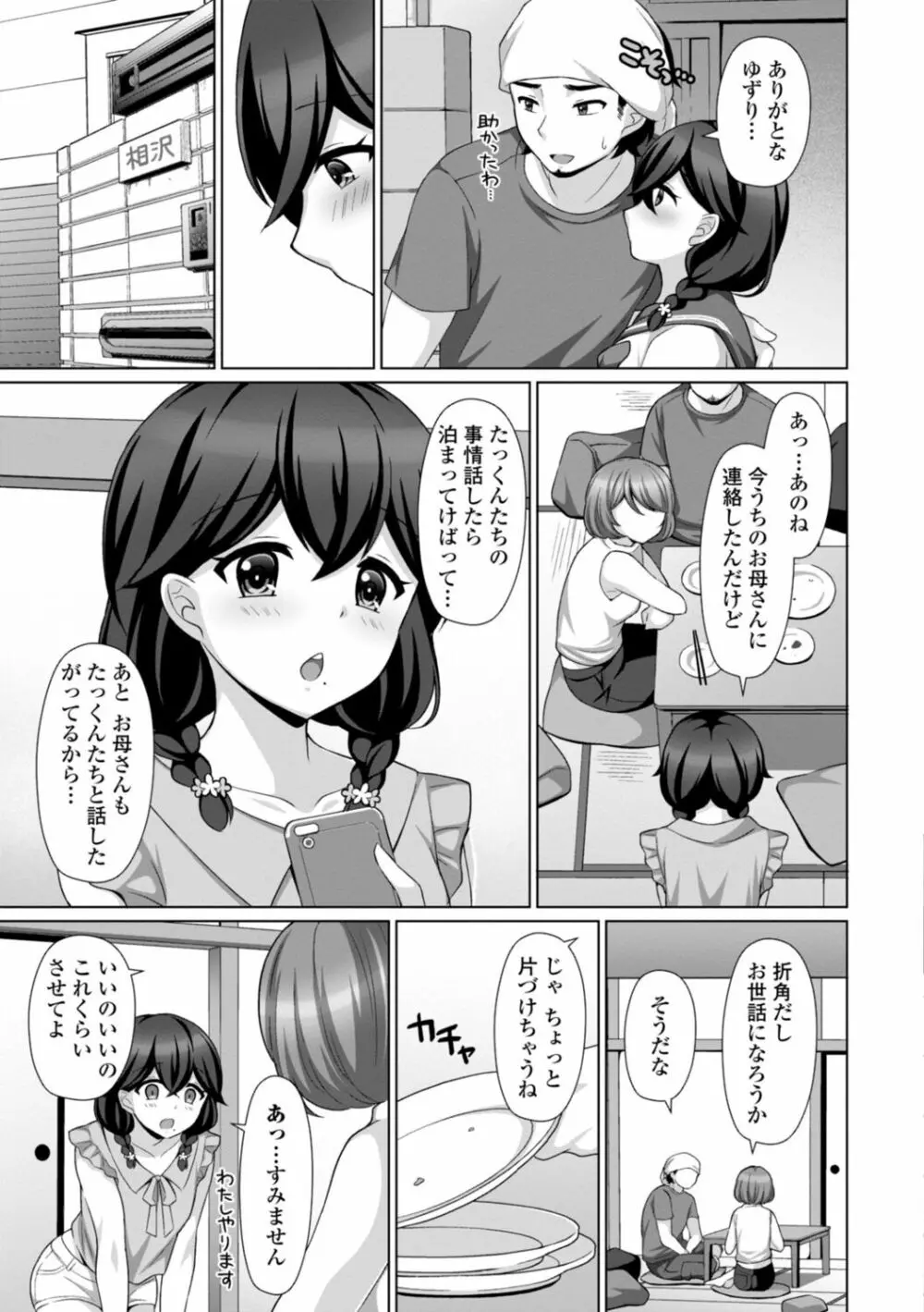 とろけるほどかきまぜて Page.165