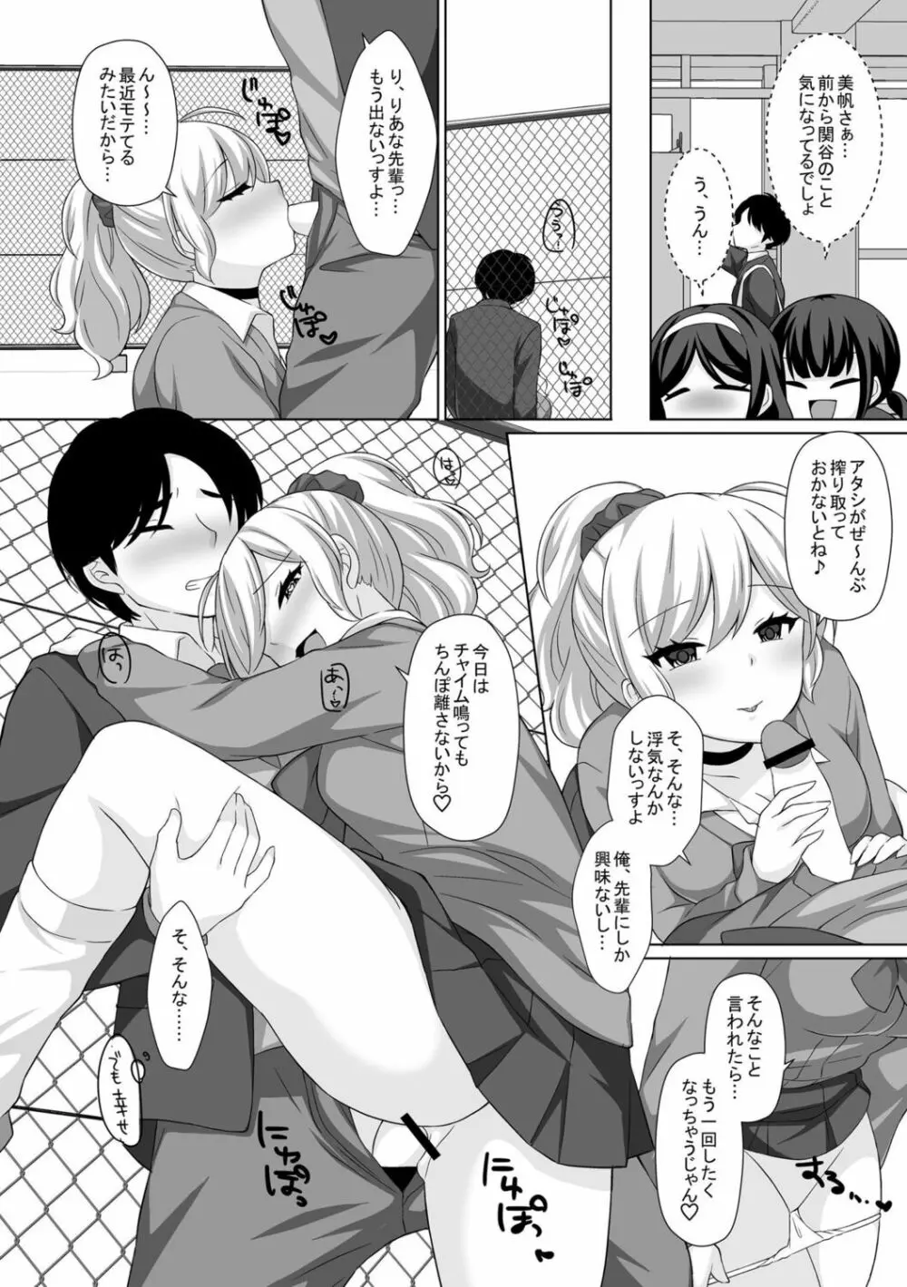 とろけるほどかきまぜて Page.206