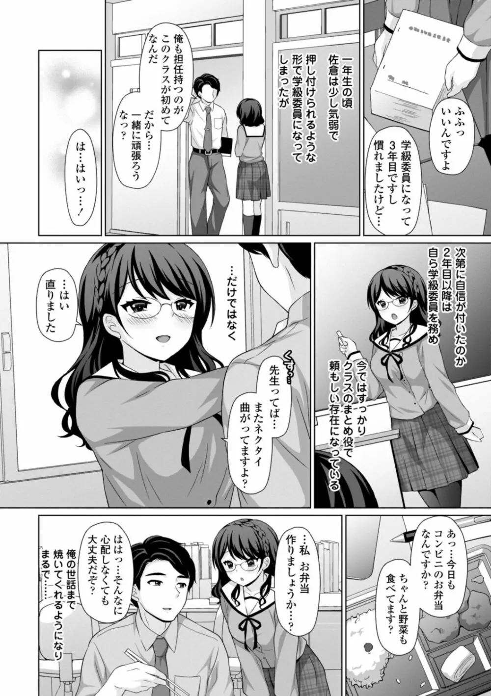 とろけるほどかきまぜて Page.24