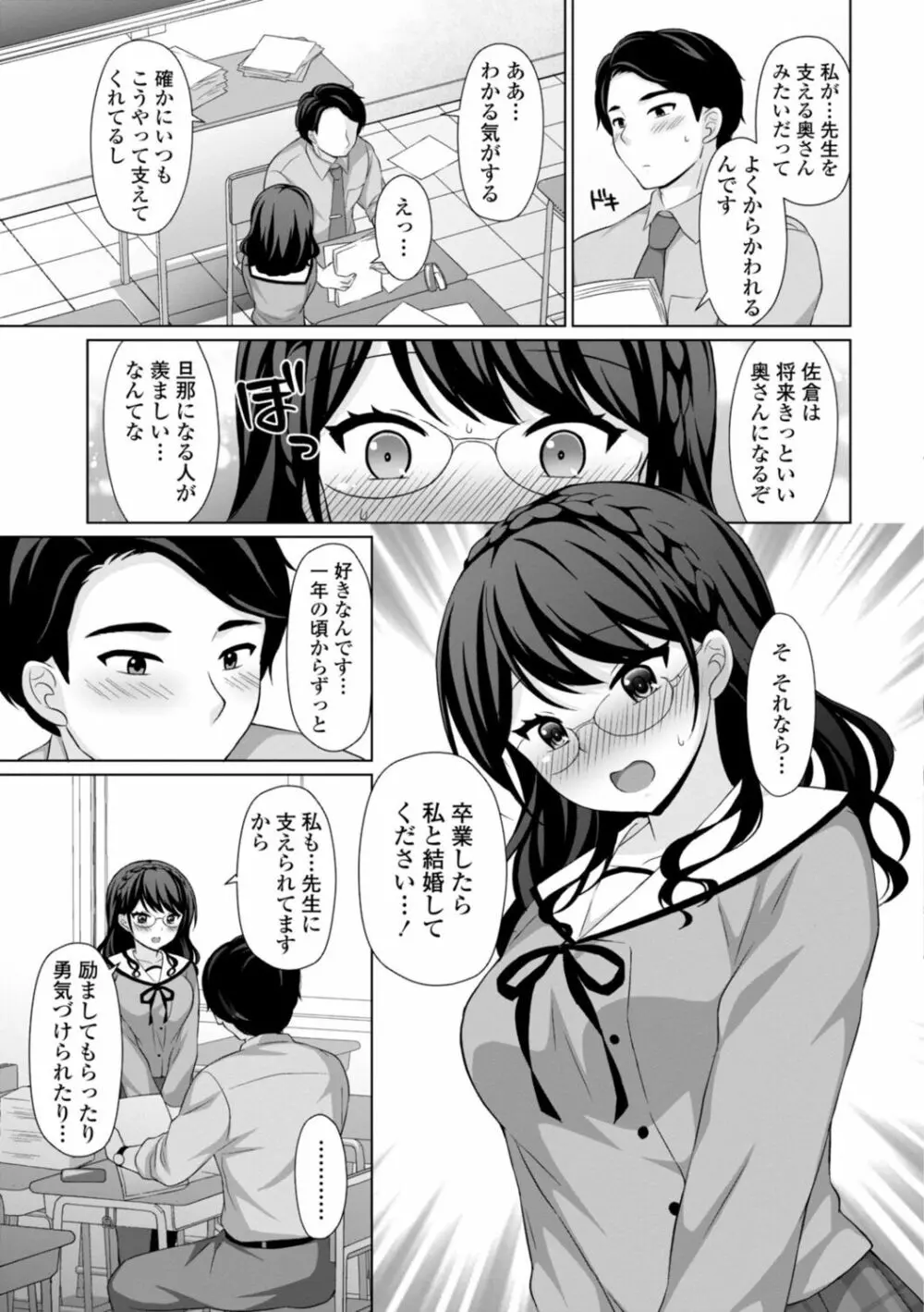 とろけるほどかきまぜて Page.25