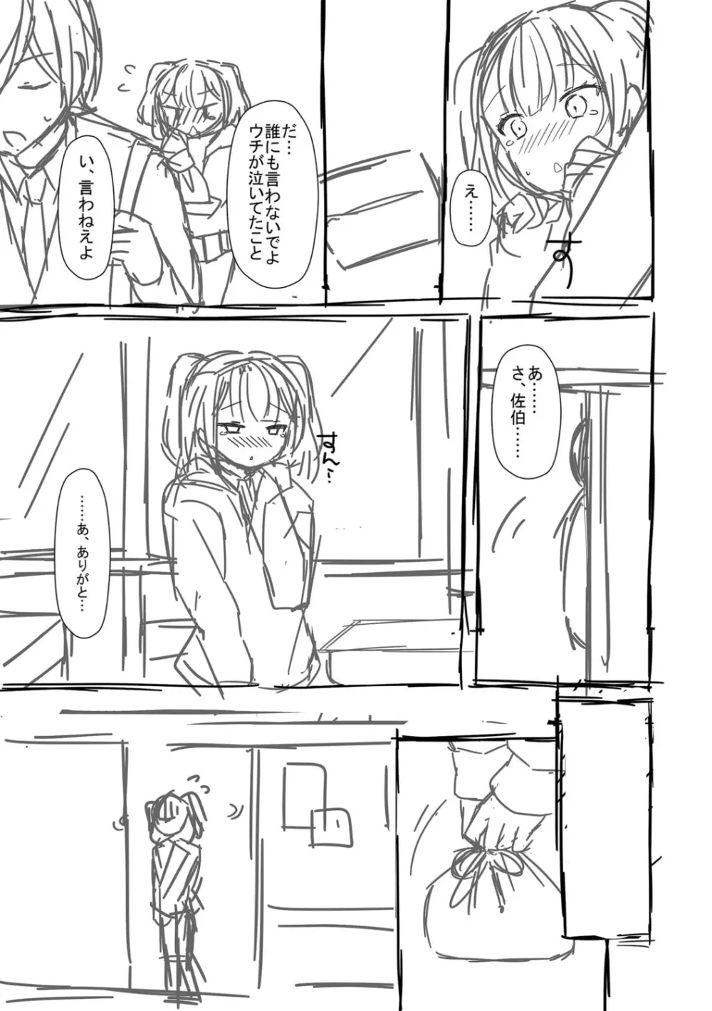 とろけるほどかきまぜて Page.255