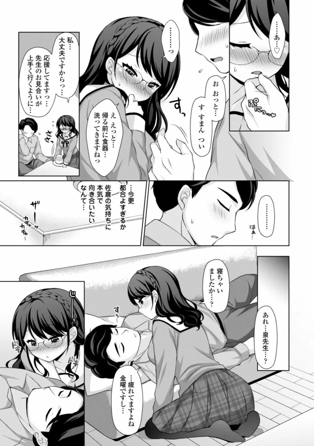 とろけるほどかきまぜて Page.29