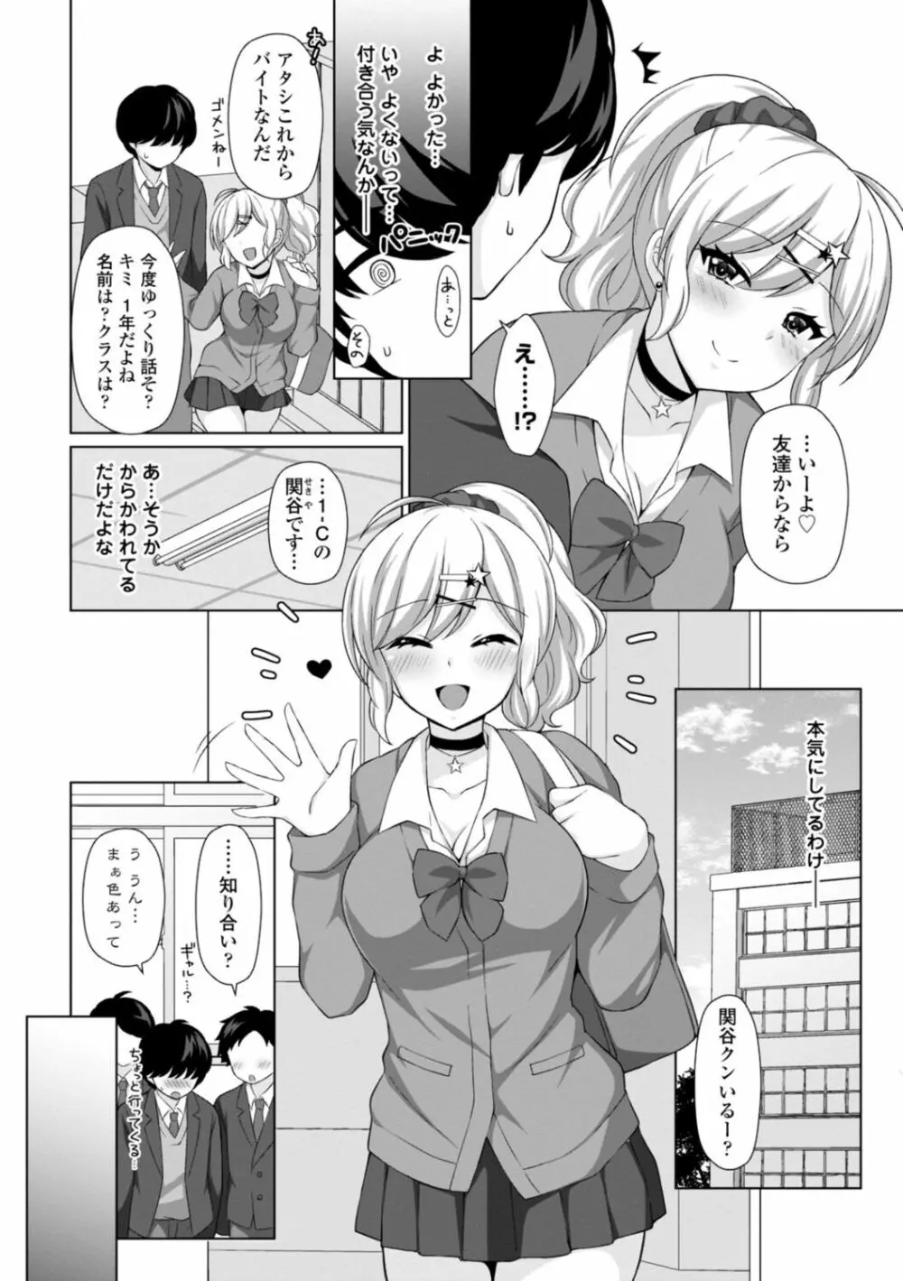 とろけるほどかきまぜて Page.4